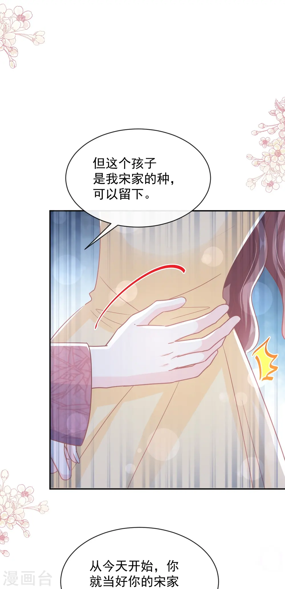 第280话 不要走！傅靳琛！ 第11页