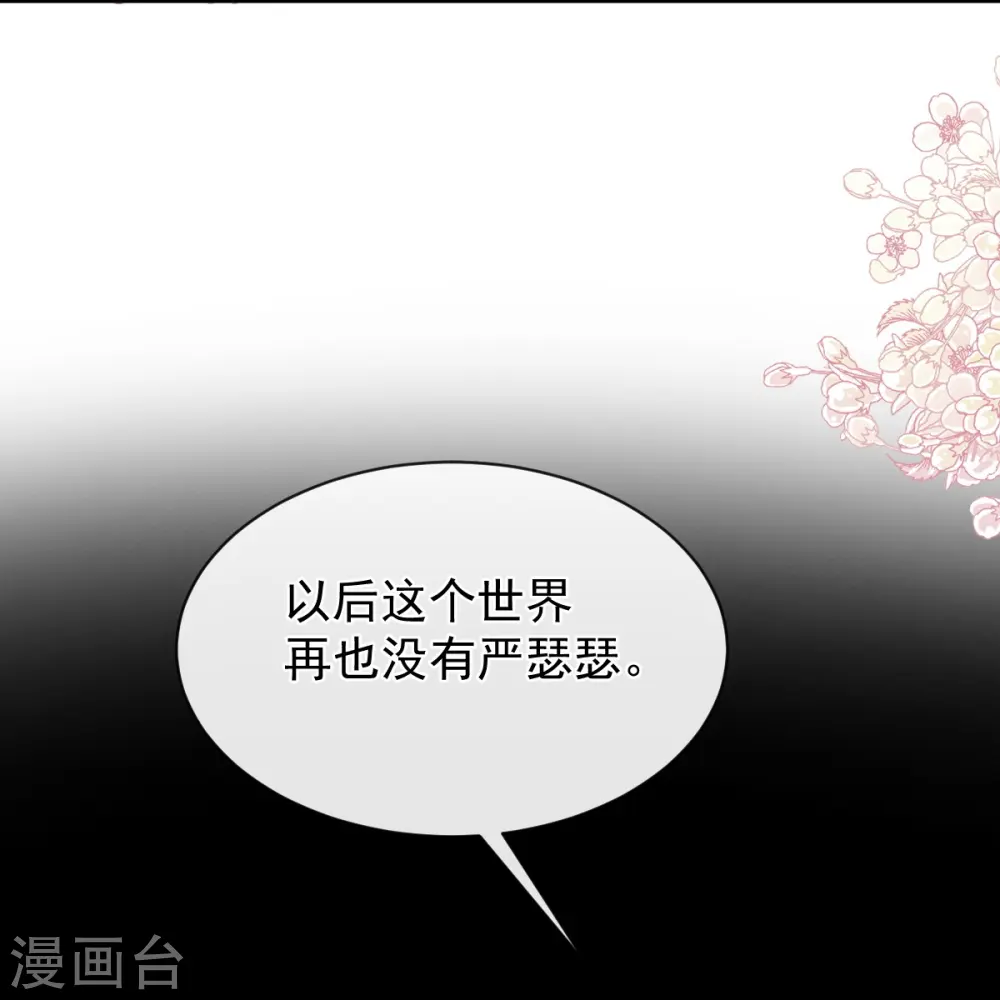 第280话 不要走！傅靳琛！ 第16页