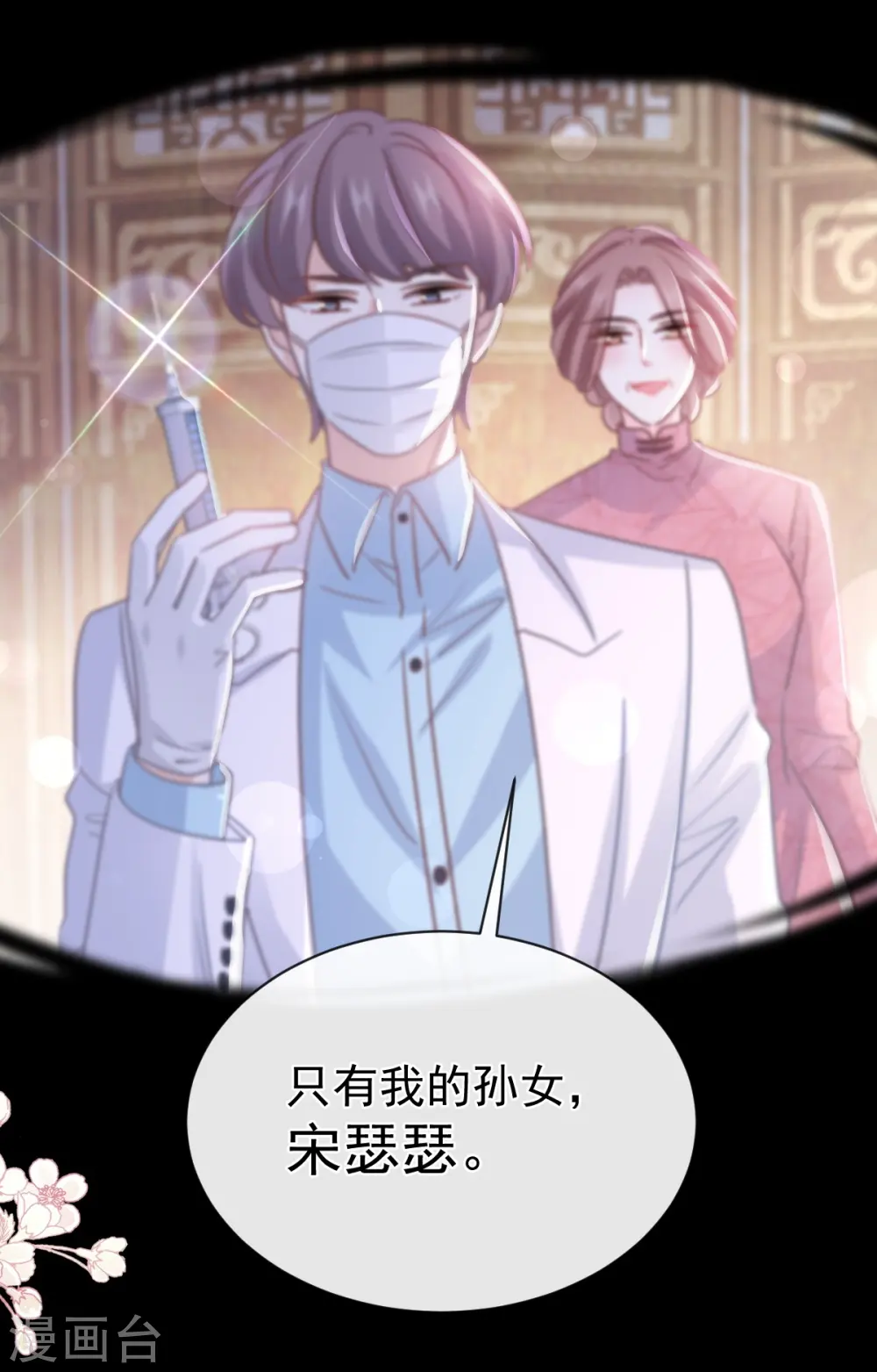 第280话 不要走！傅靳琛！ 第17页