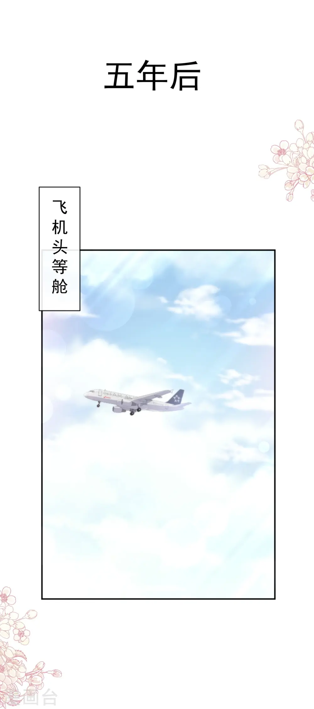 第280话 不要走！傅靳琛！ 第23页