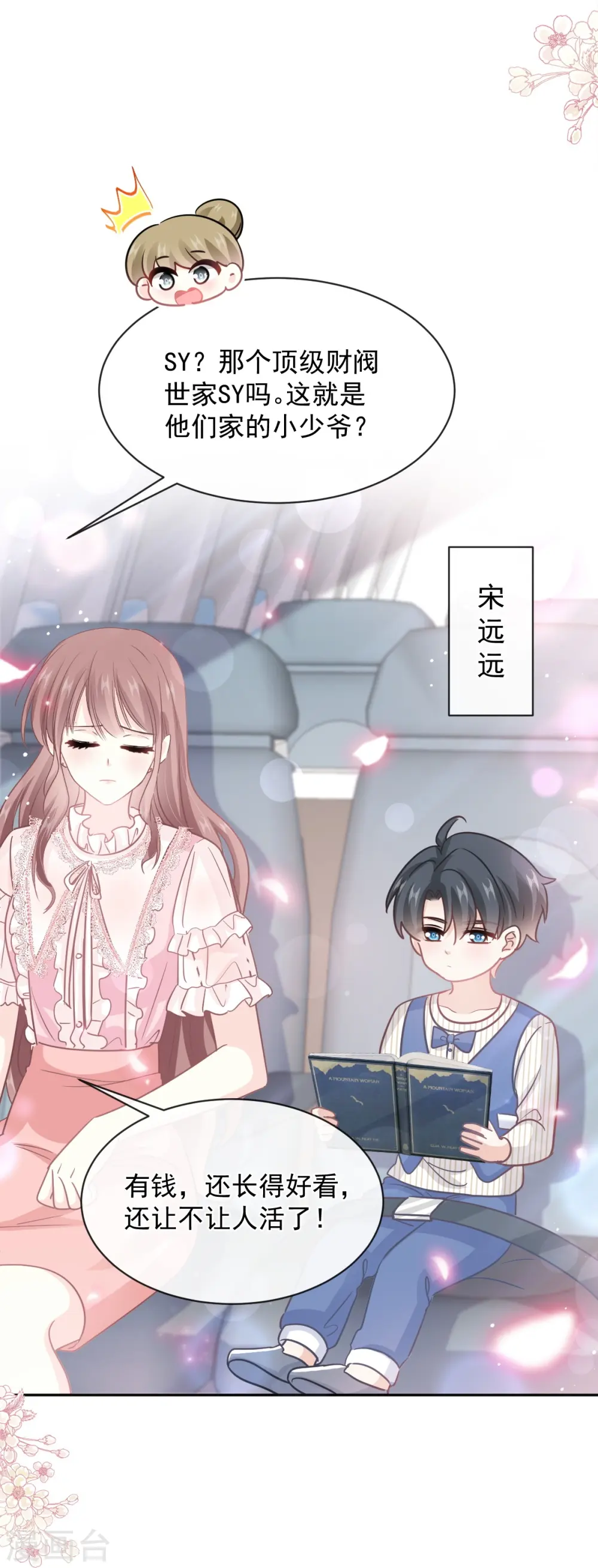 第280话 不要走！傅靳琛！ 第25页