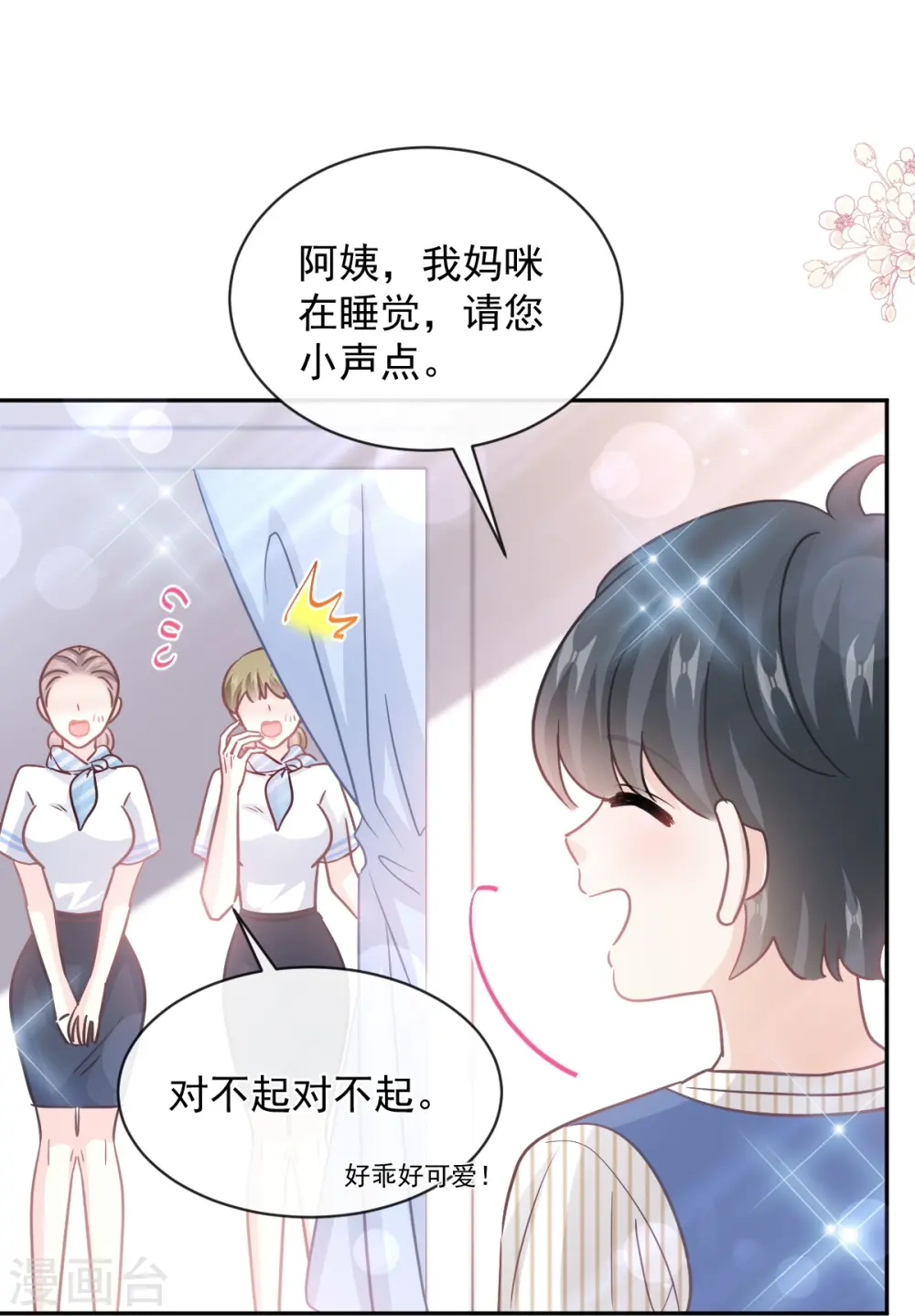 第280话 不要走！傅靳琛！ 第26页