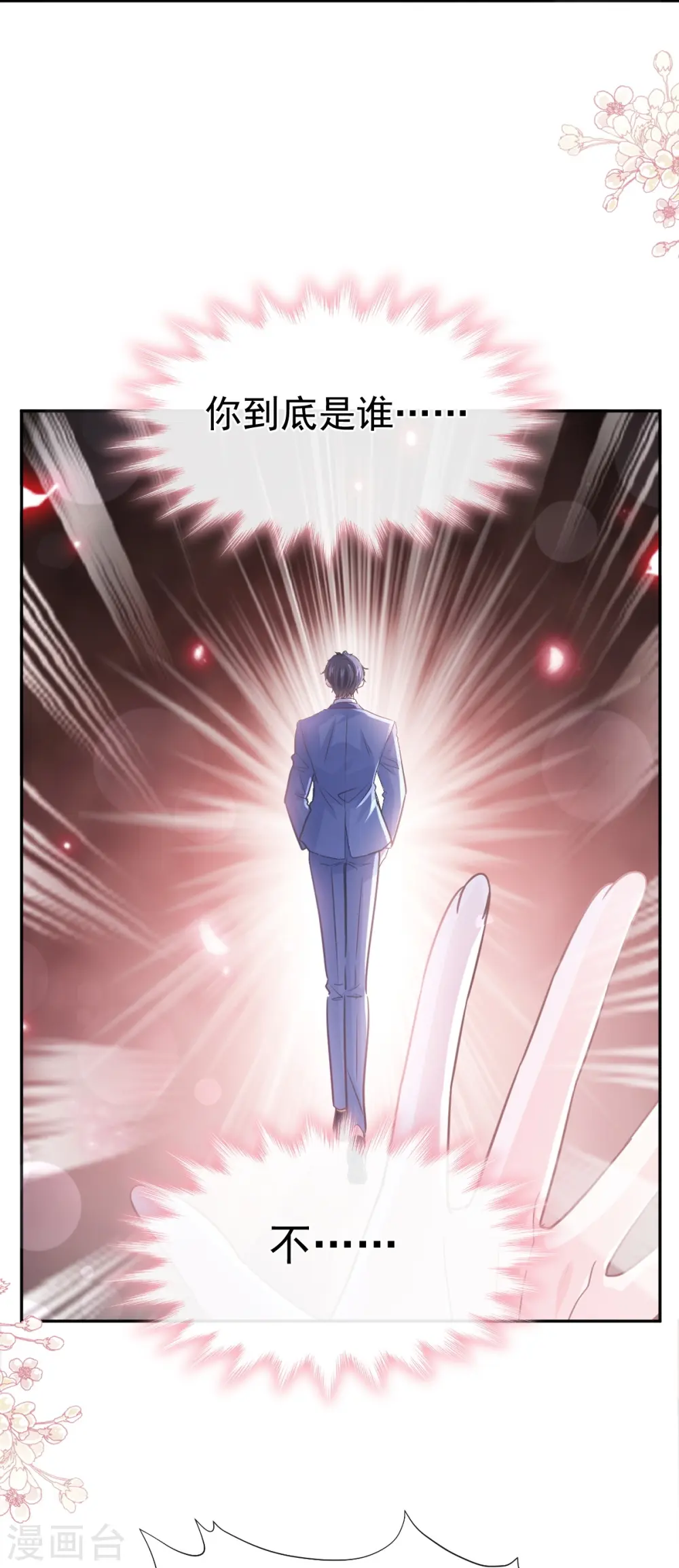 第280话 不要走！傅靳琛！ 第28页
