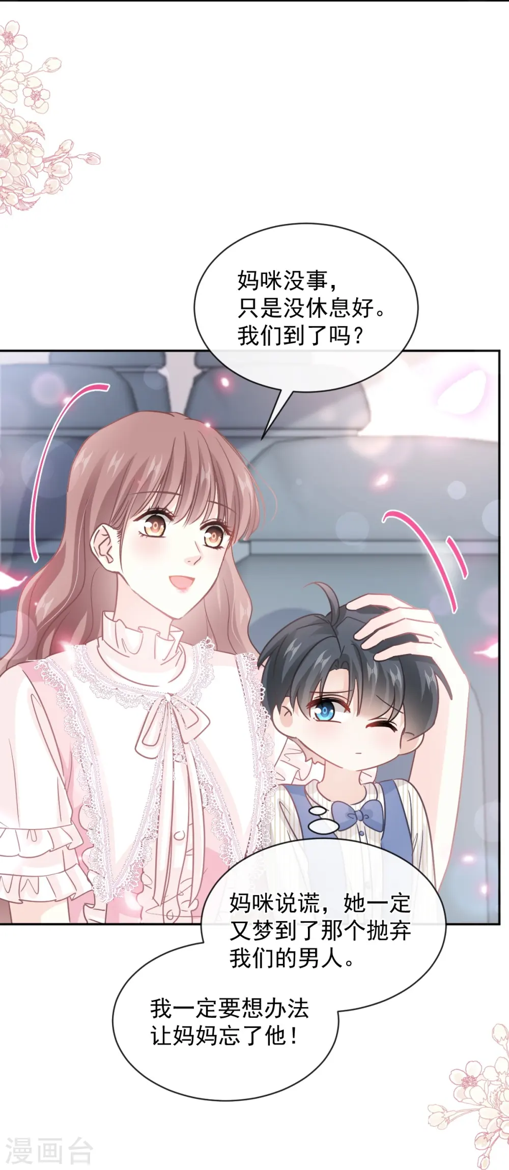 第280话 不要走！傅靳琛！ 第31页