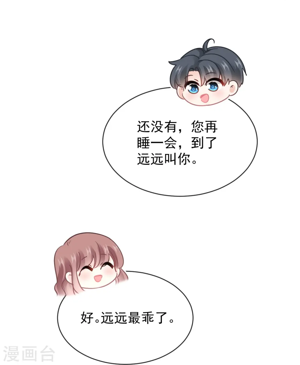第280话 不要走！傅靳琛！ 第32页