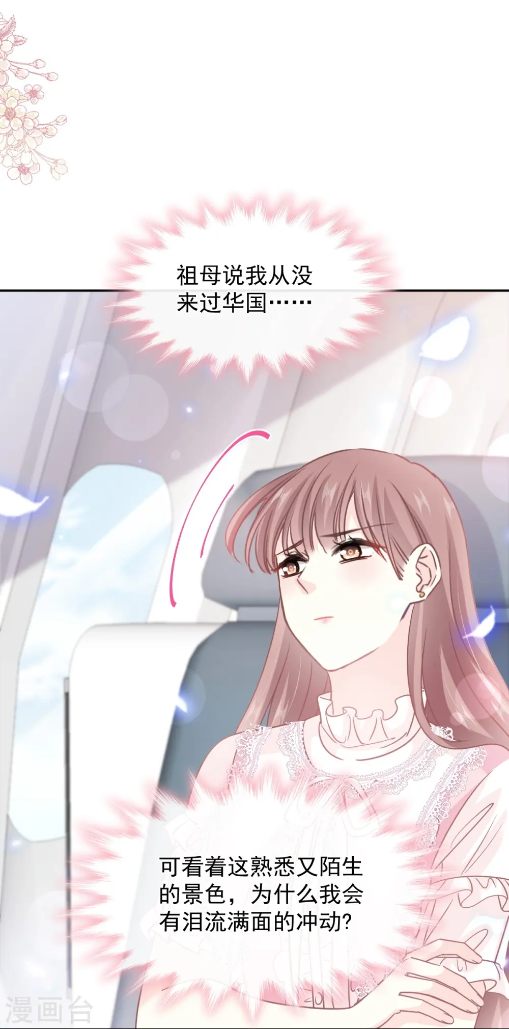 第280话 不要走！傅靳琛！ 第33页