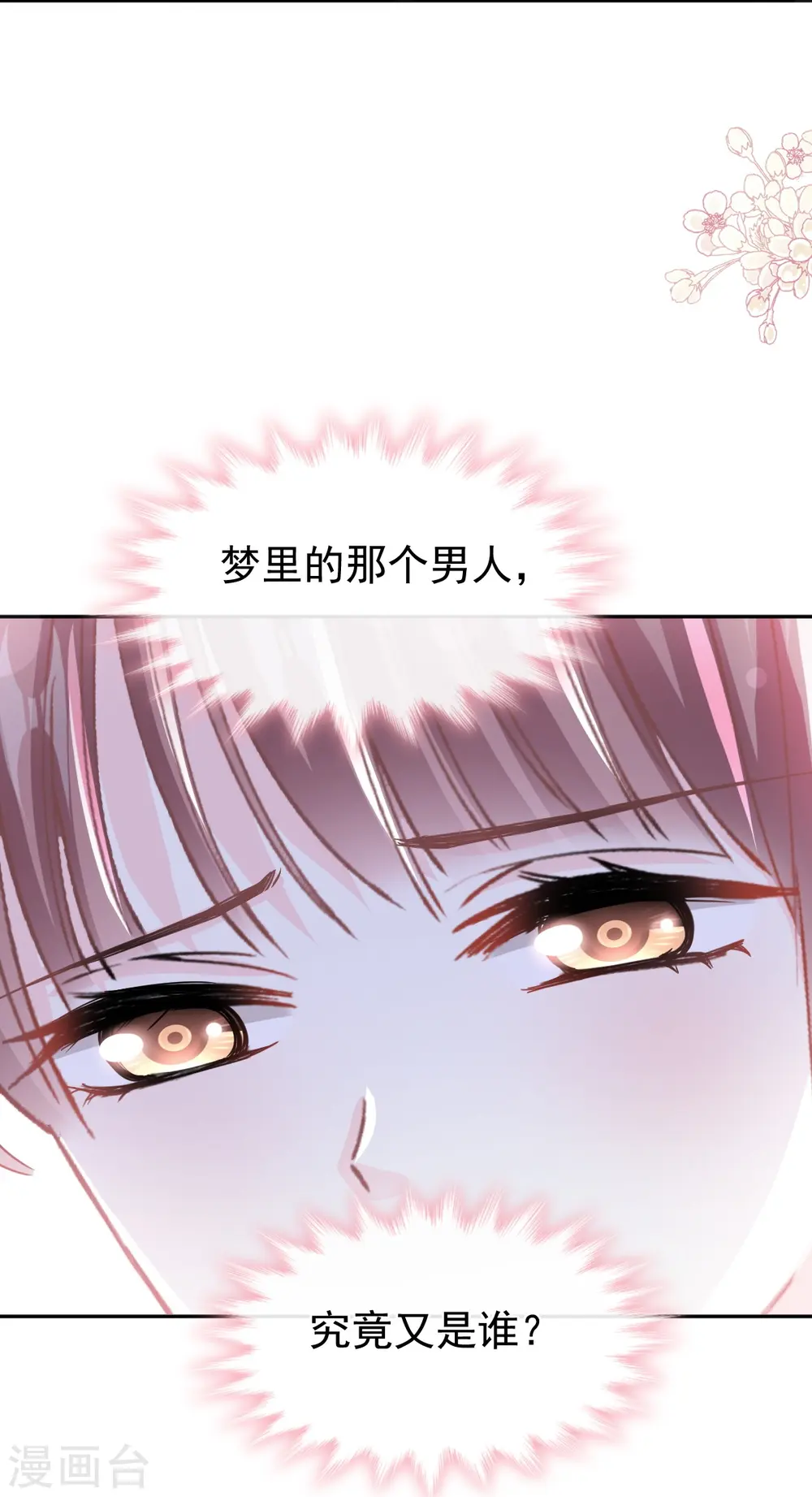 第280话 不要走！傅靳琛！ 第34页