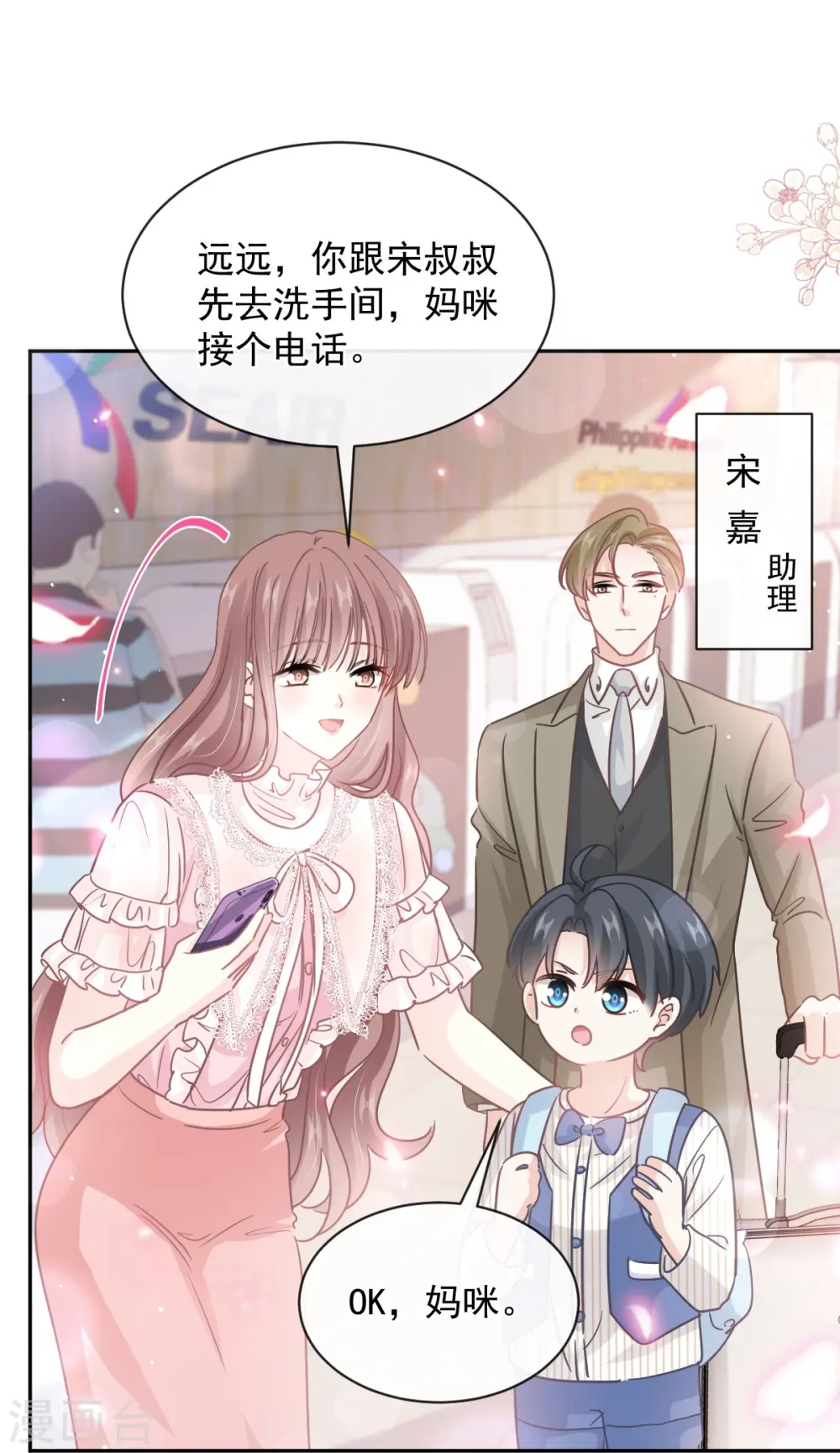 第280话 不要走！傅靳琛！ 第37页