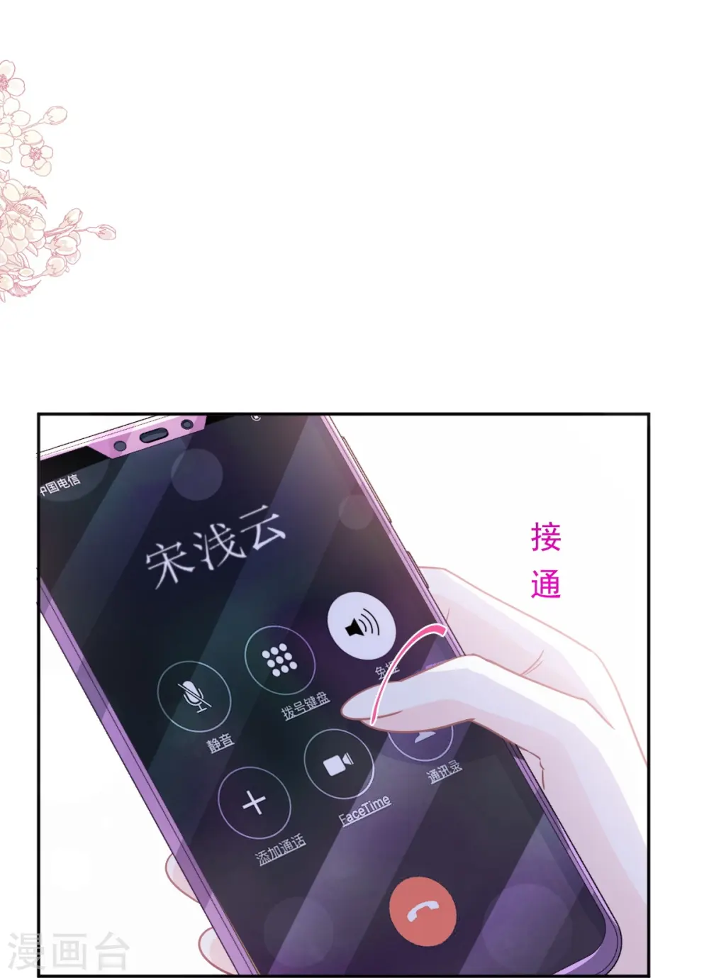第280话 不要走！傅靳琛！ 第38页