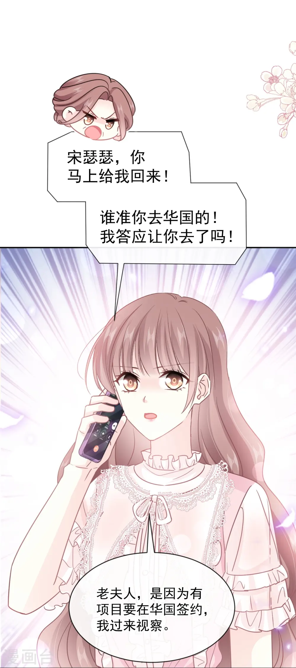 第280话 不要走！傅靳琛！ 第39页