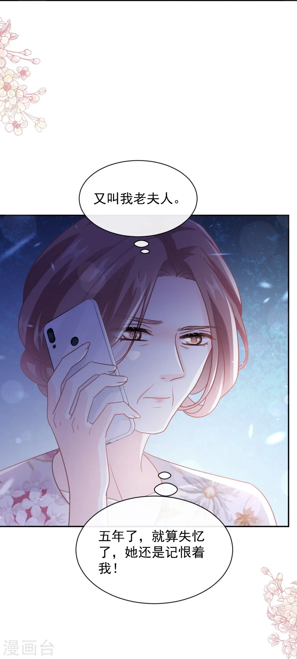 第280话 不要走！傅靳琛！ 第40页