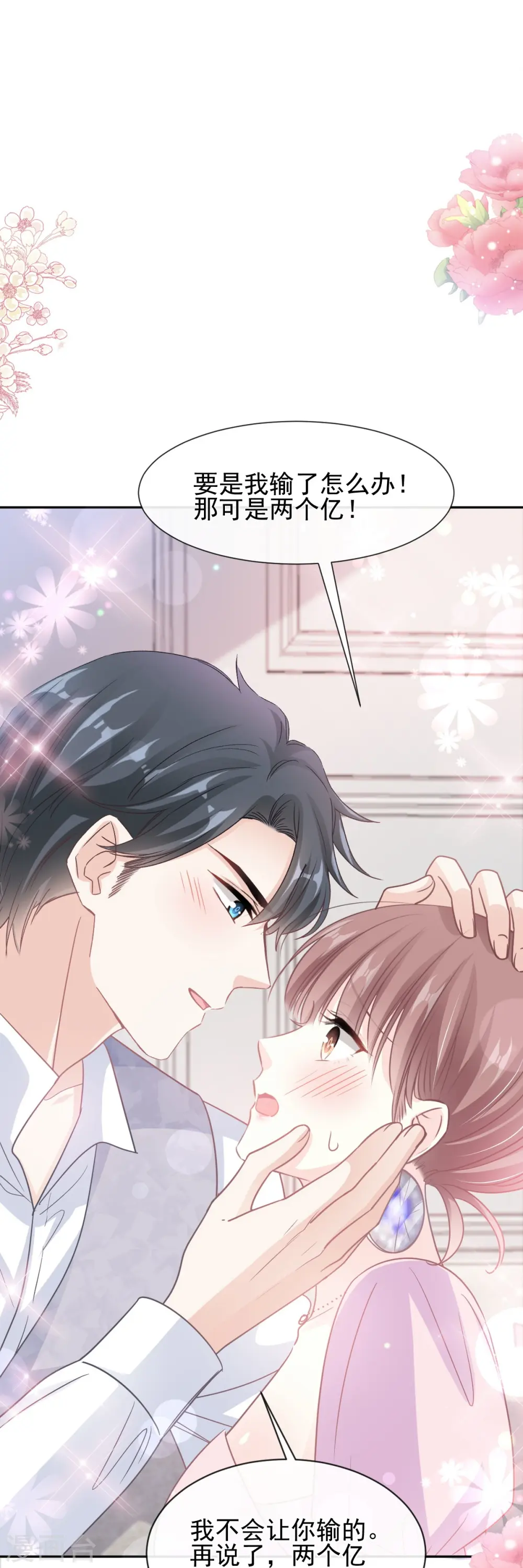 第277话 奖励与惩罚 第2页