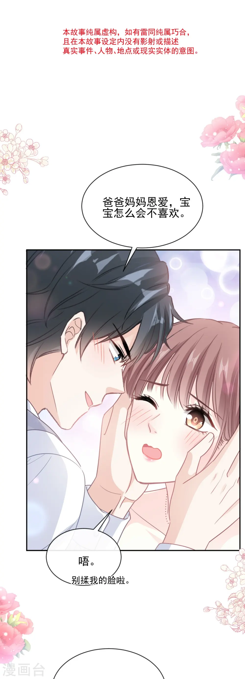 第277话 奖励与惩罚 第5页