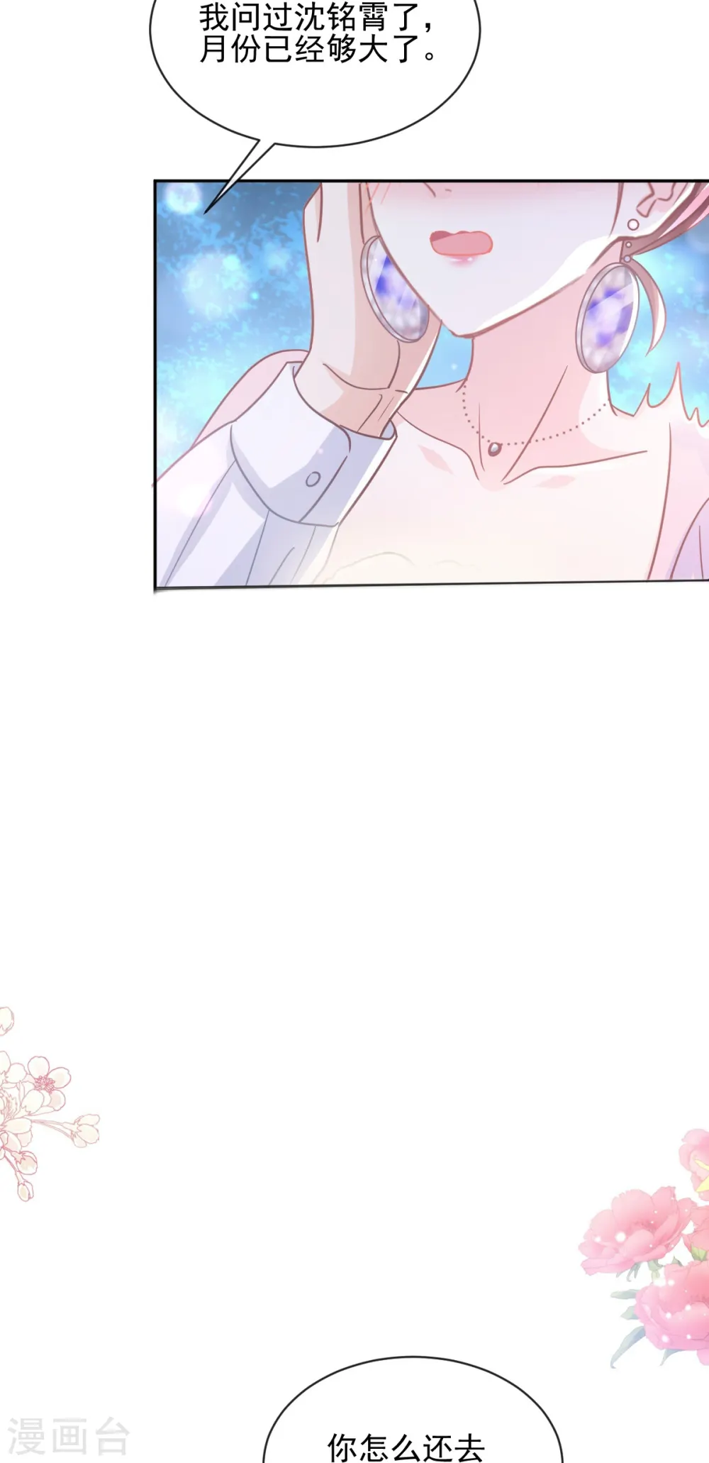 第277话 奖励与惩罚 第6页