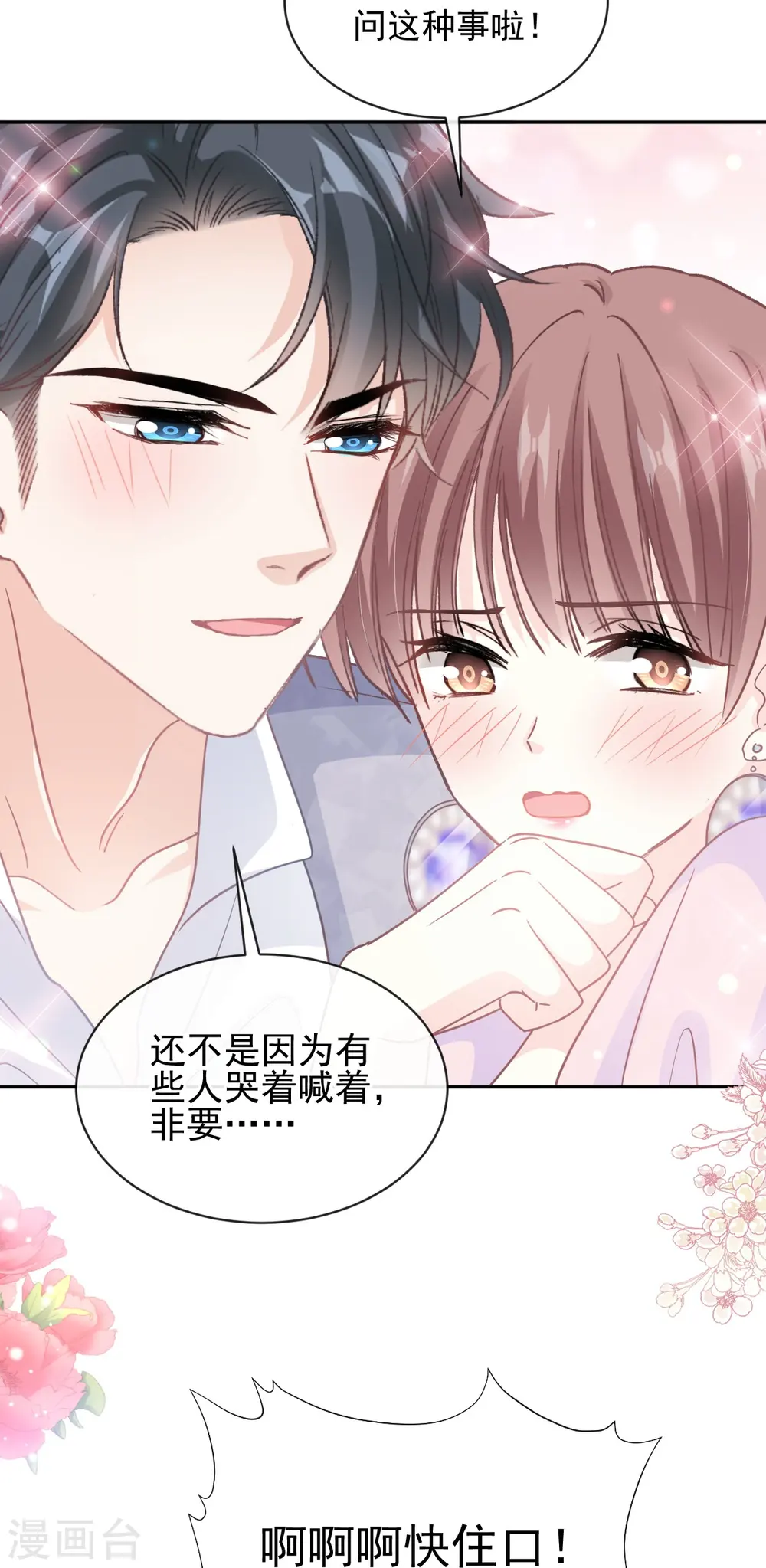 第277话 奖励与惩罚 第7页