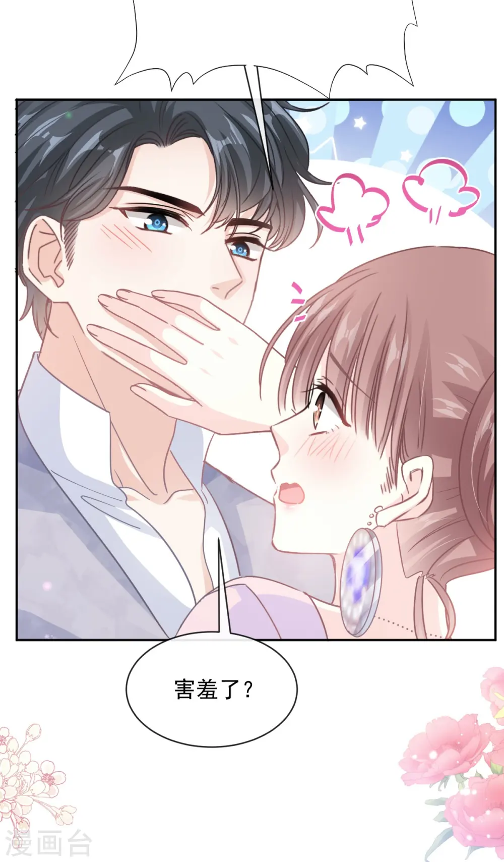 第277话 奖励与惩罚 第8页