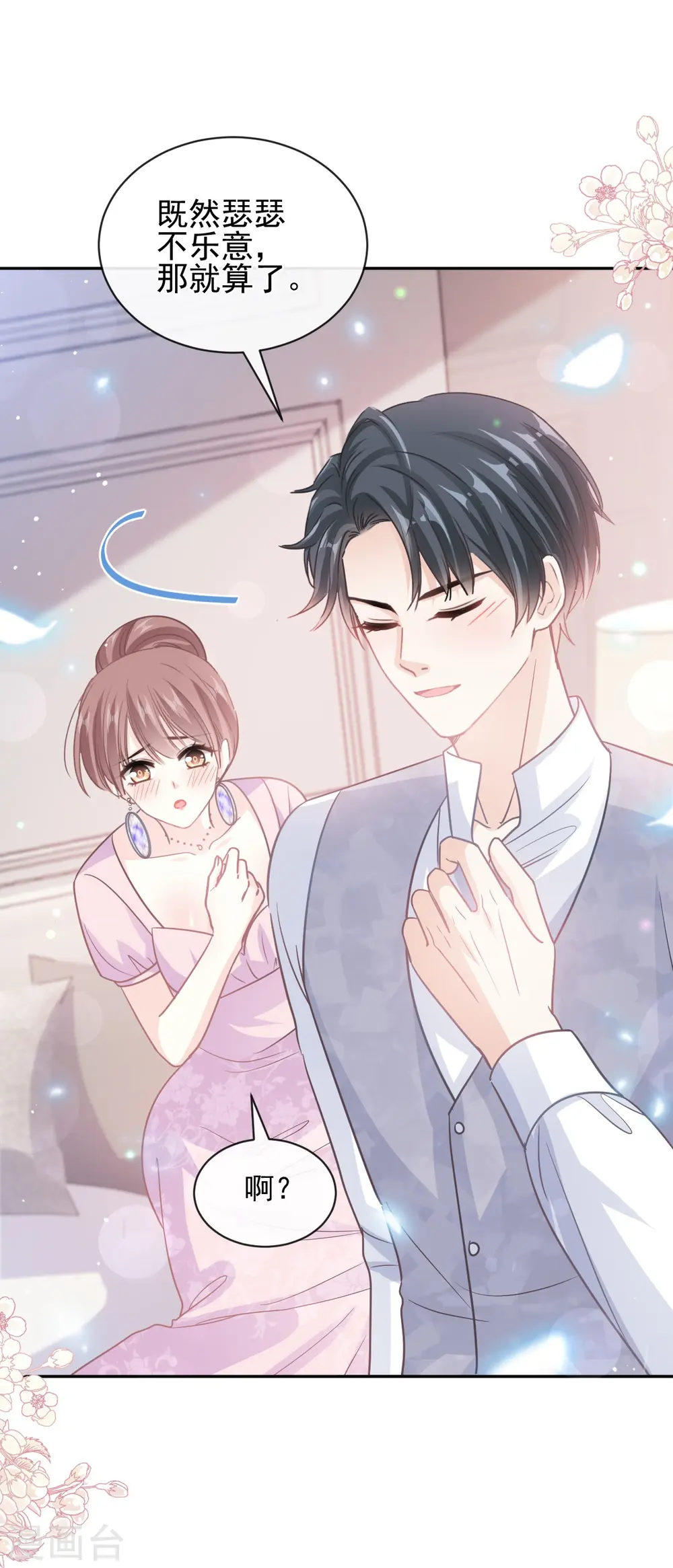 第277话 奖励与惩罚 第12页