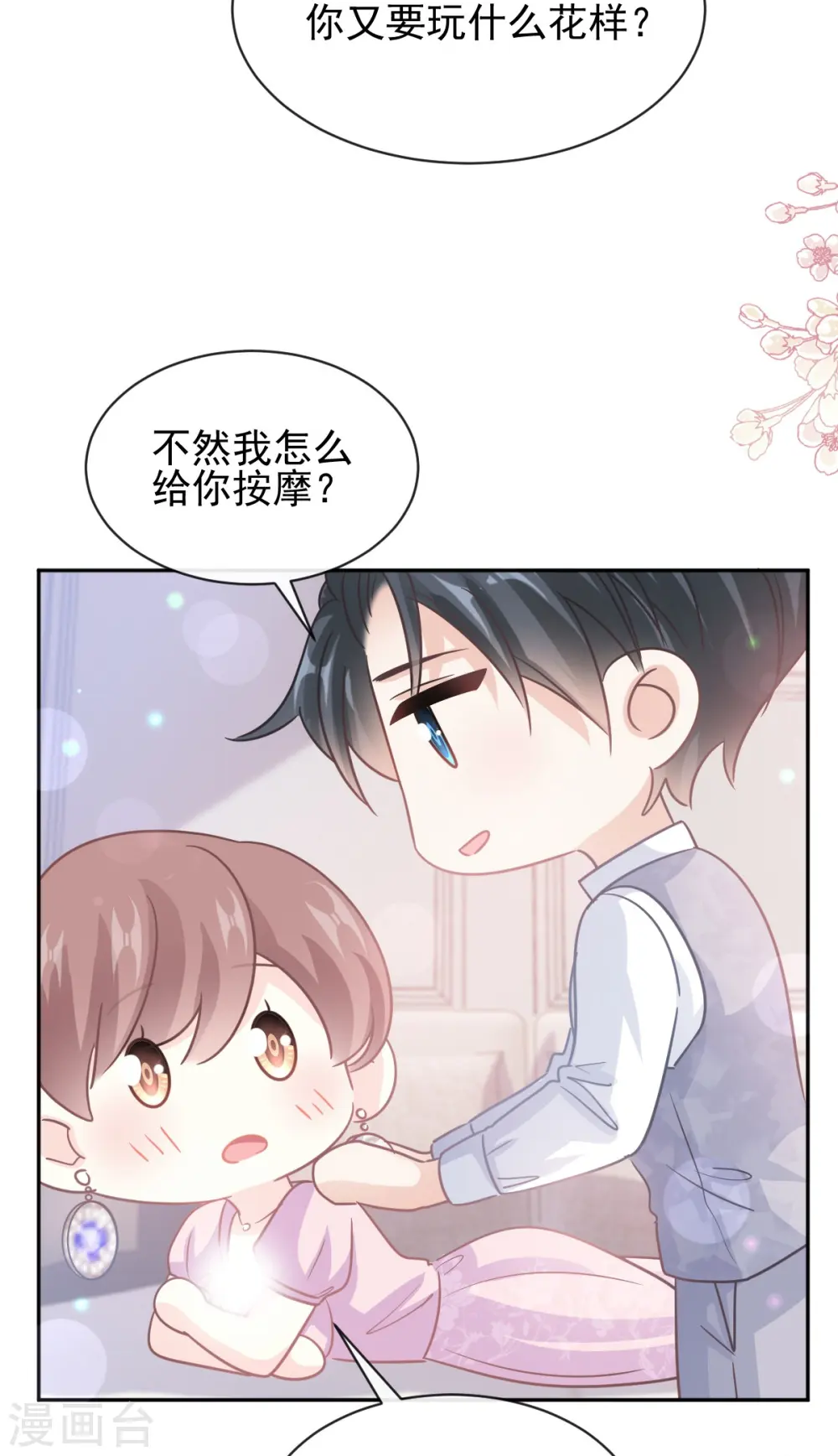 第277话 奖励与惩罚 第17页