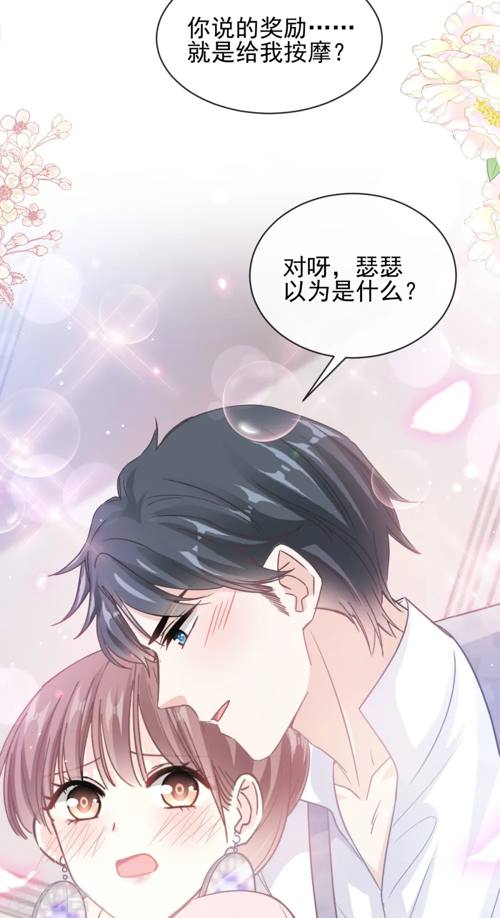 第277话 奖励与惩罚 第18页