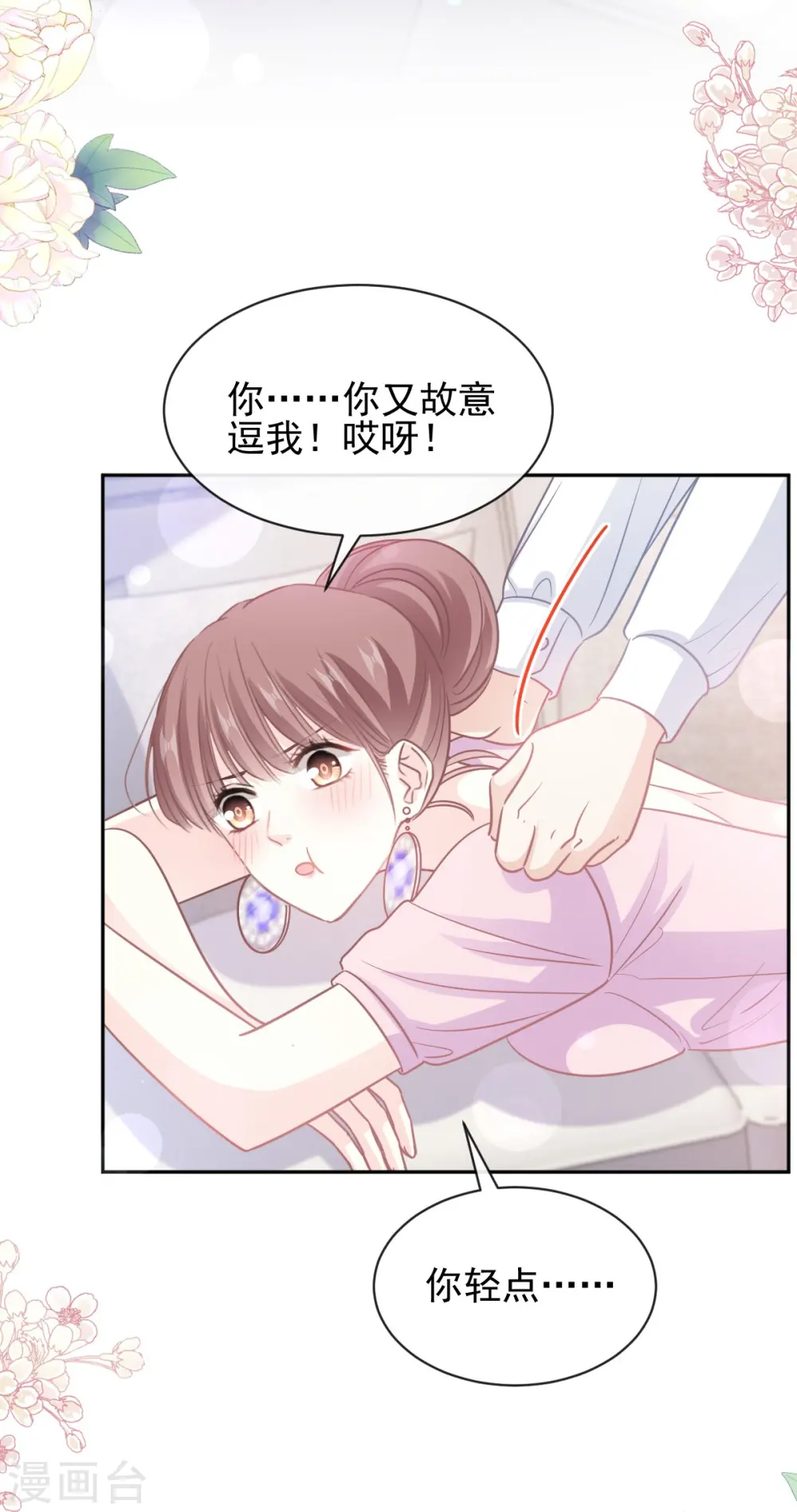 第277话 奖励与惩罚 第20页