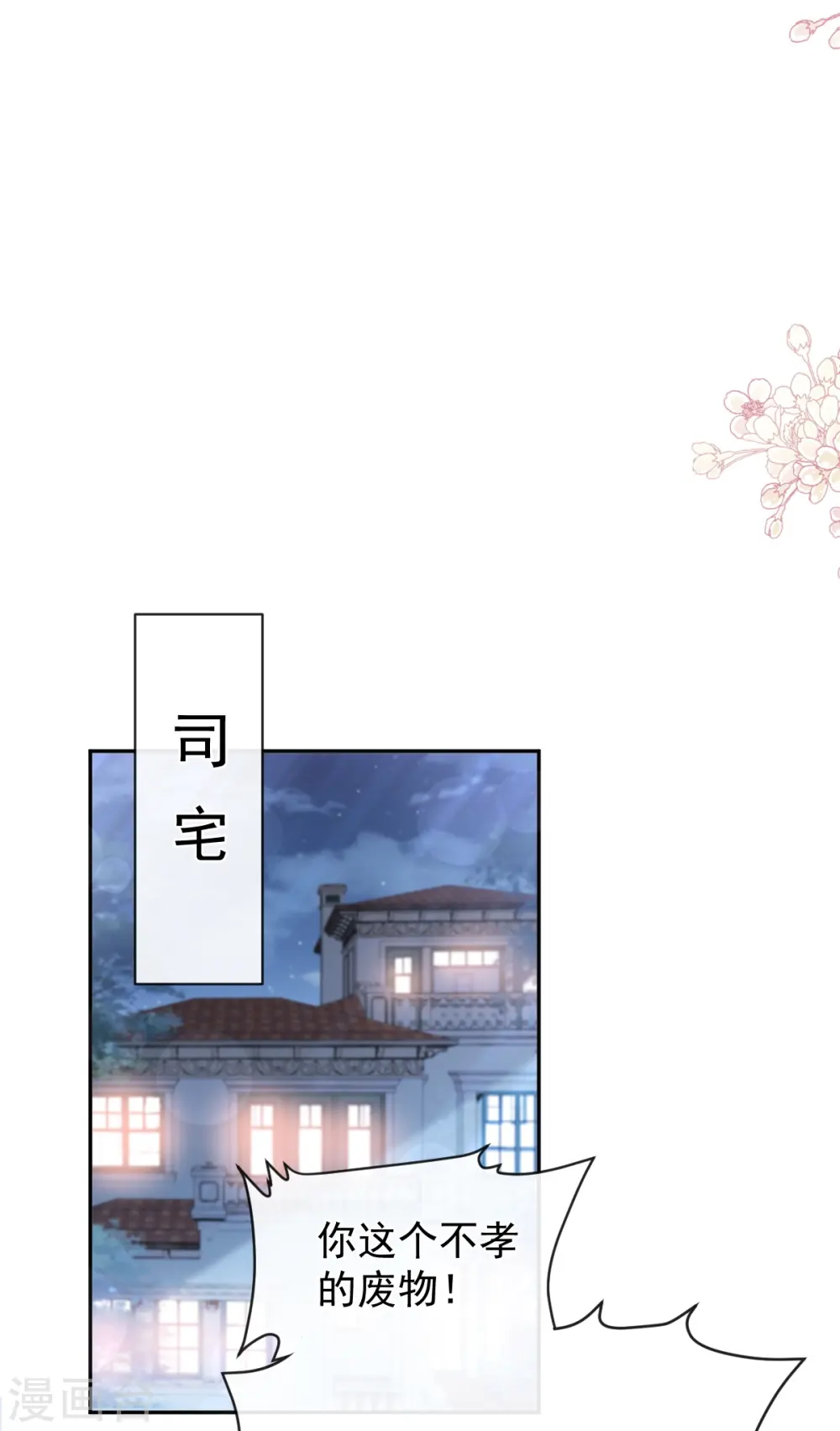 第277话 奖励与惩罚 第23页