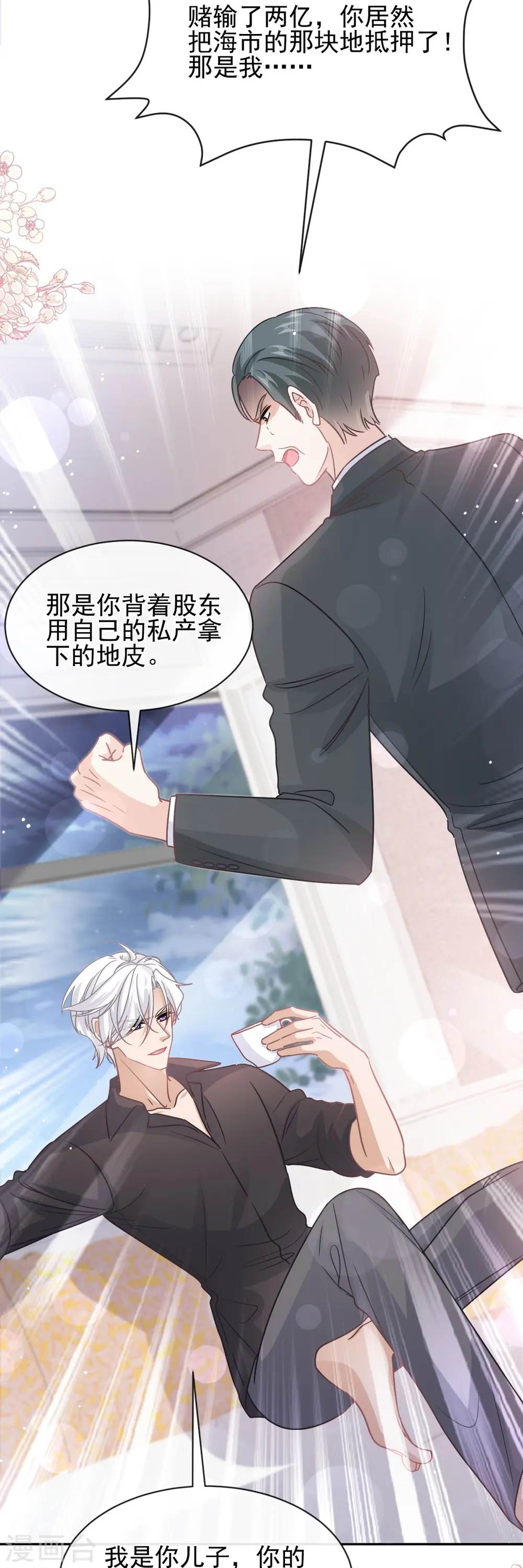 第277话 奖励与惩罚 第24页
