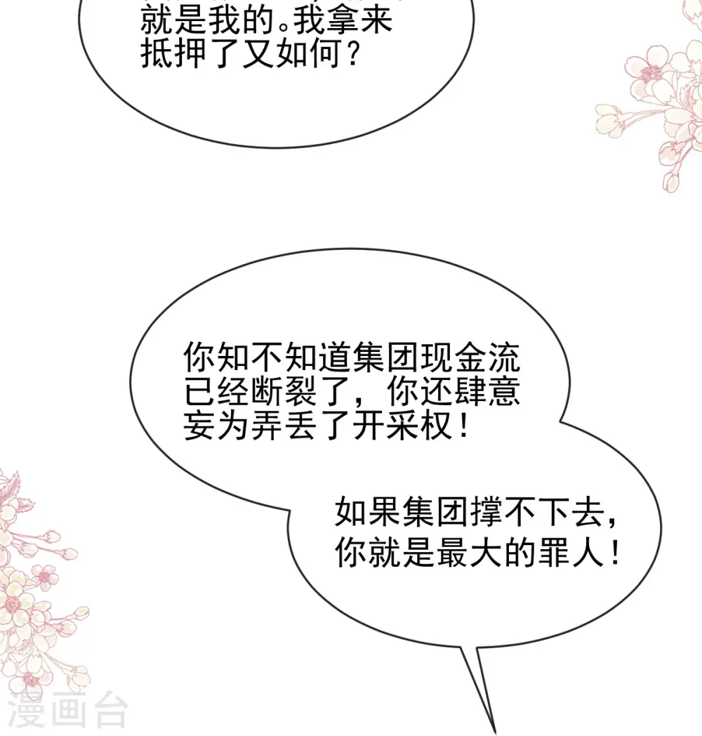 第277话 奖励与惩罚 第25页