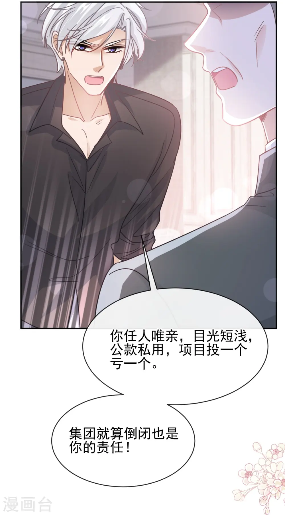 第277话 奖励与惩罚 第26页