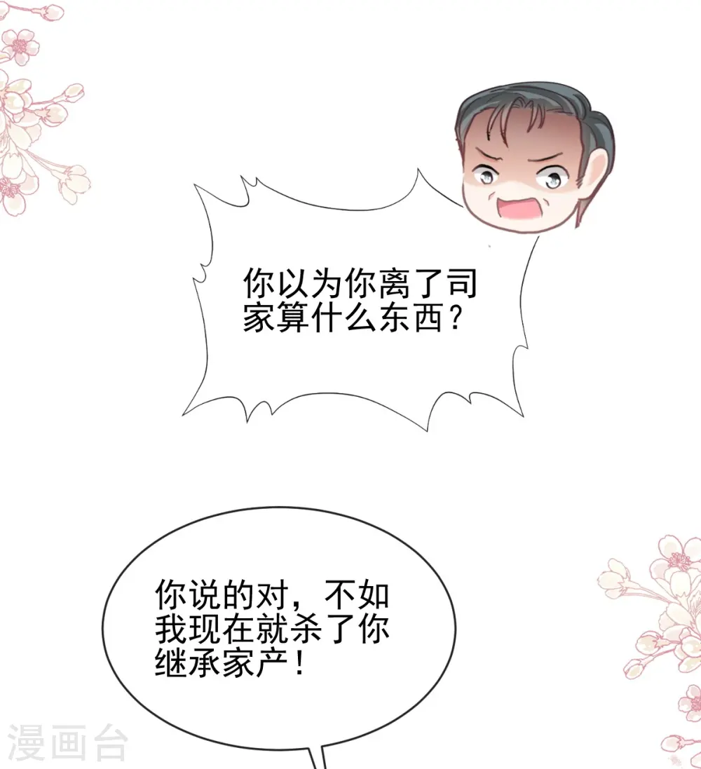 第277话 奖励与惩罚 第29页