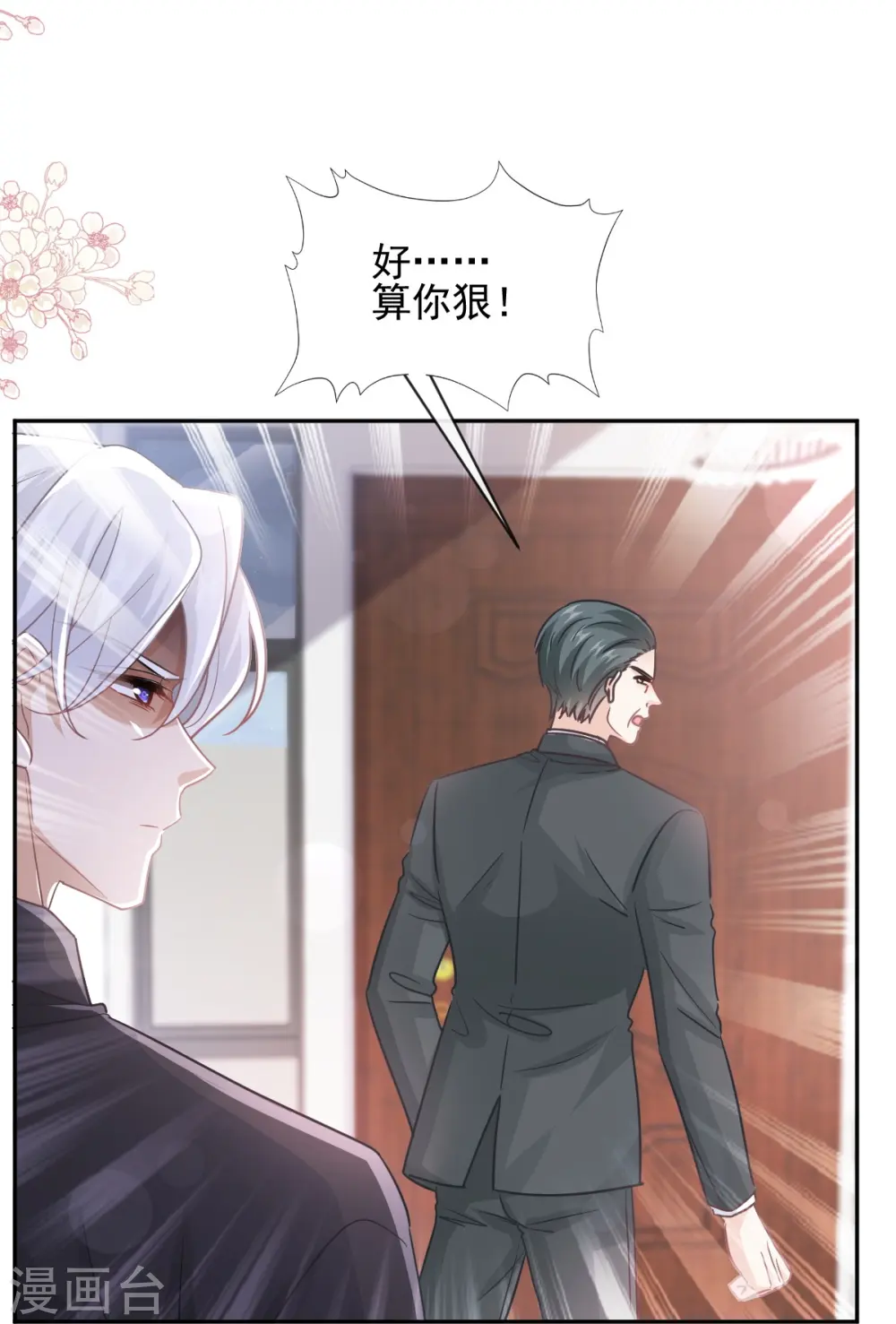 第277话 奖励与惩罚 第31页