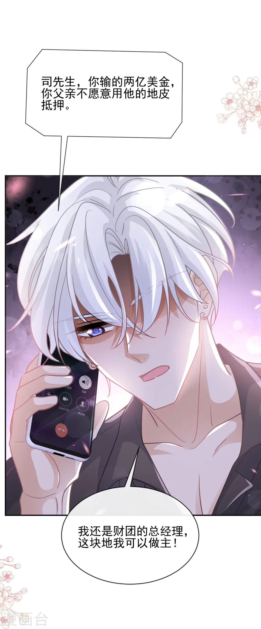 第277话 奖励与惩罚 第35页