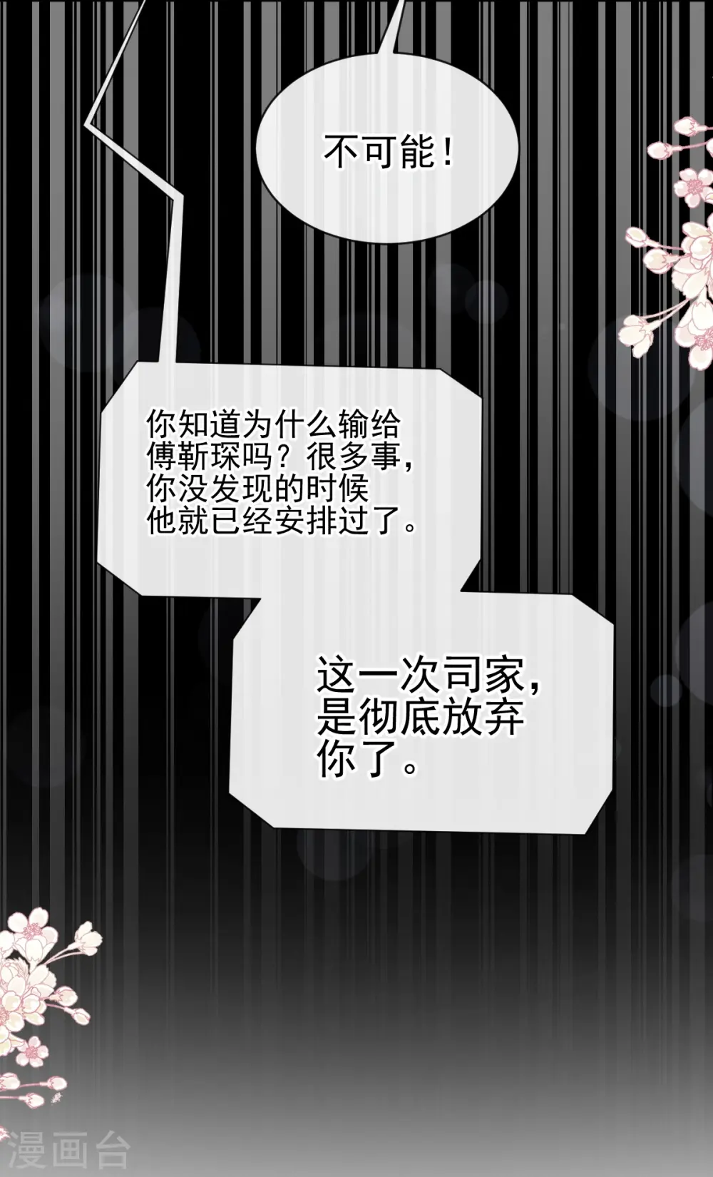 第277话 奖励与惩罚 第37页