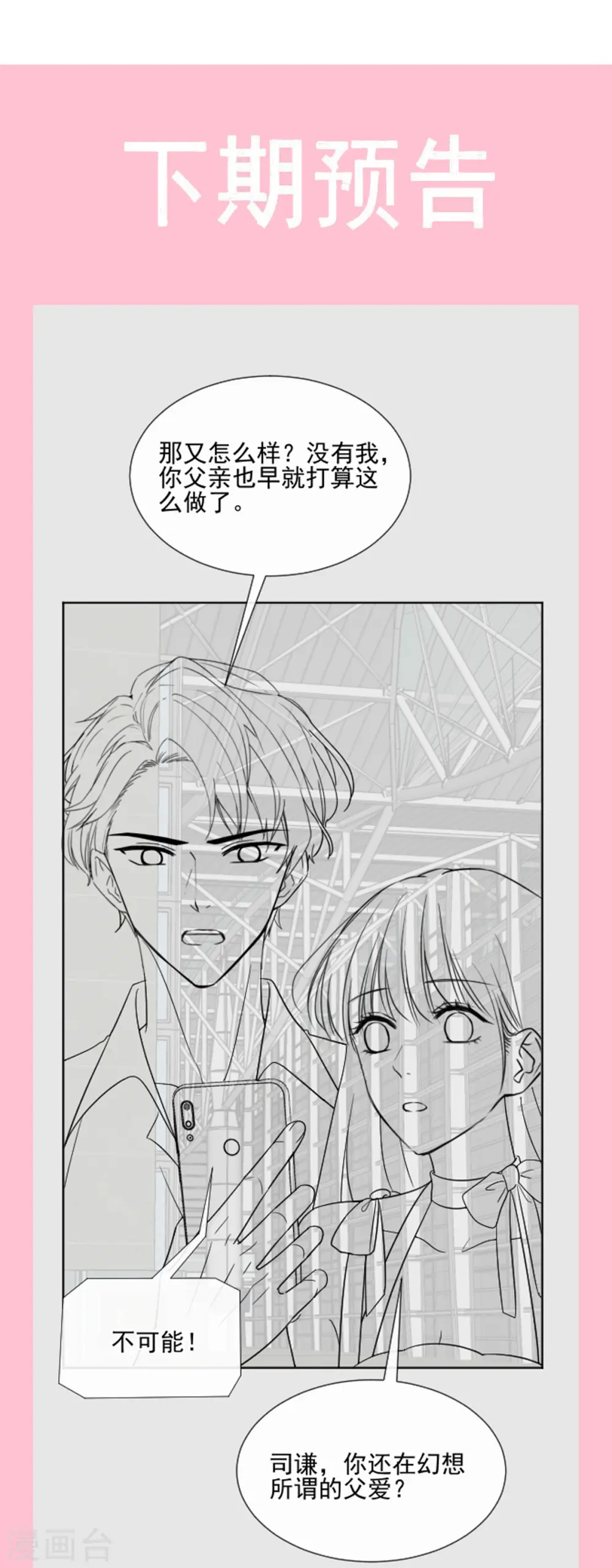 第277话 奖励与惩罚 第39页