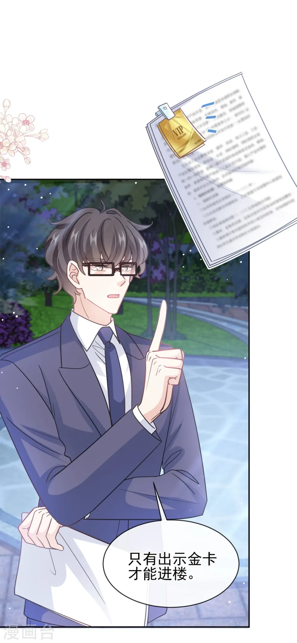 第275话 招标会是赌局？ 第2页
