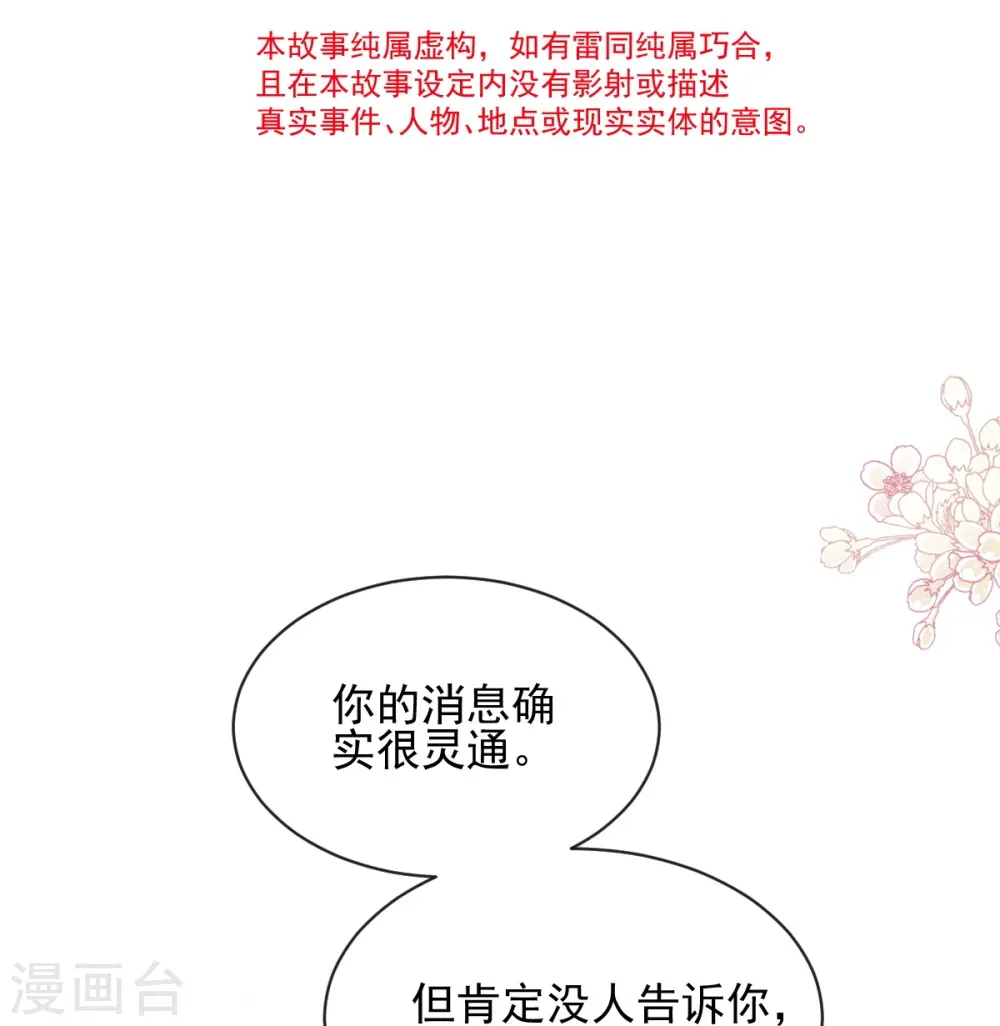 第275话 招标会是赌局？ 第5页