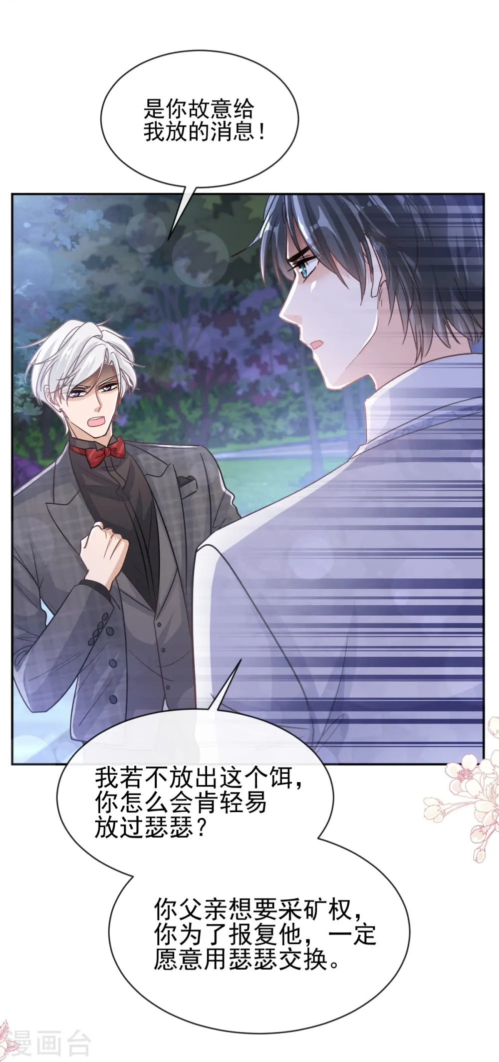 第275话 招标会是赌局？ 第7页