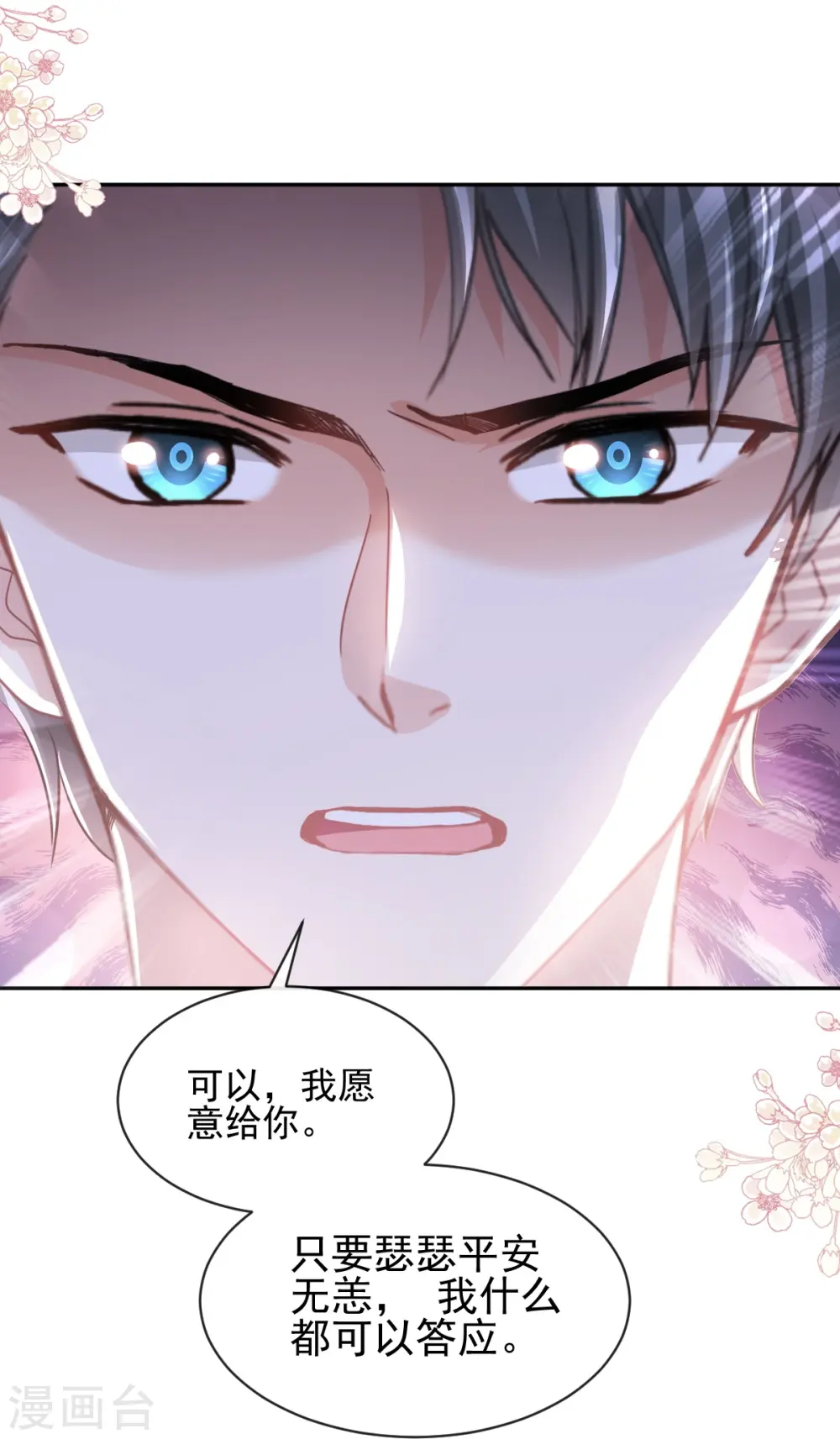 第275话 招标会是赌局？ 第8页