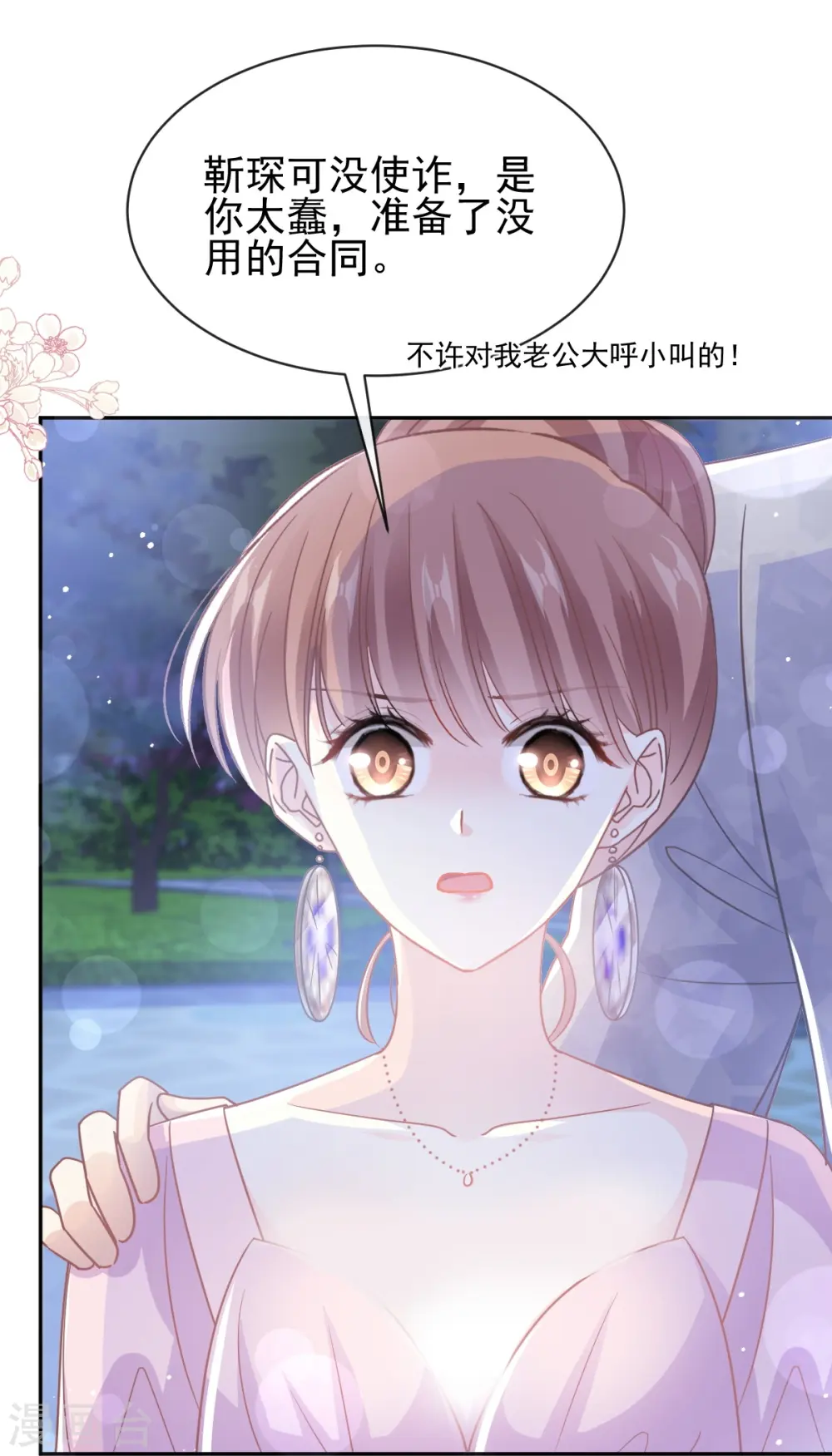 第275话 招标会是赌局？ 第10页