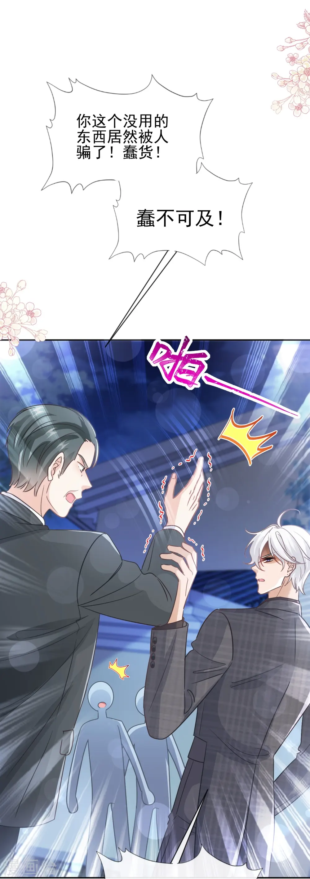 第275话 招标会是赌局？ 第11页
