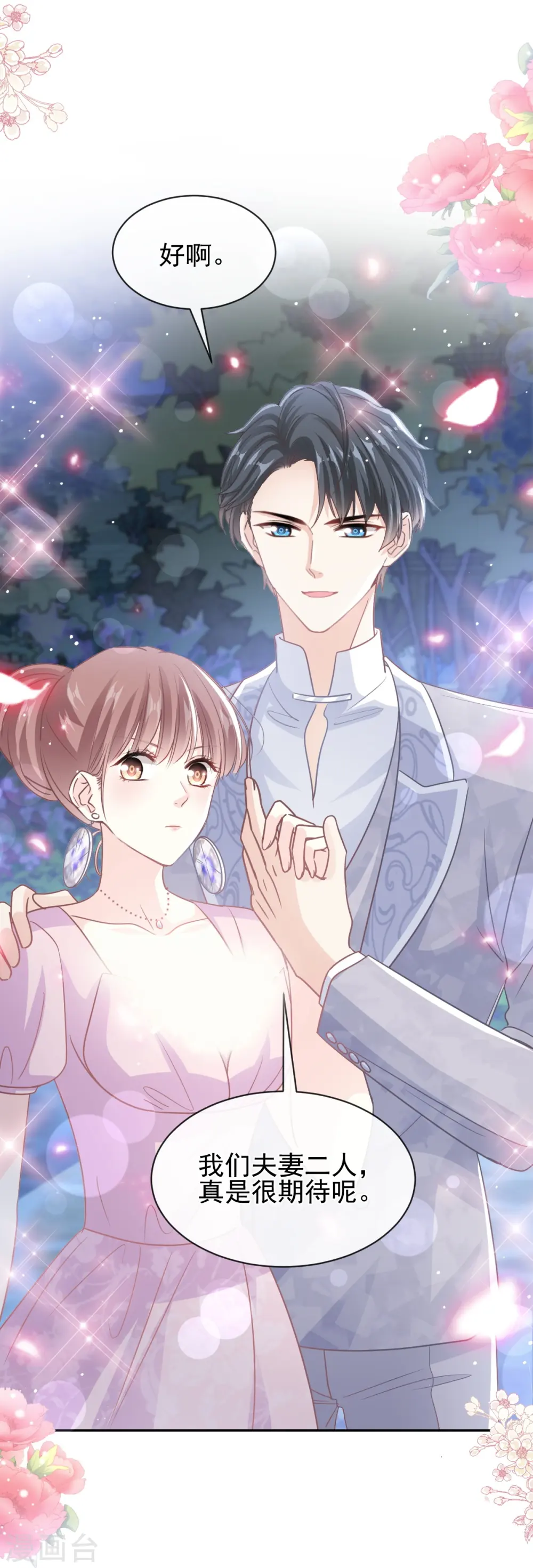 第275话 招标会是赌局？ 第13页