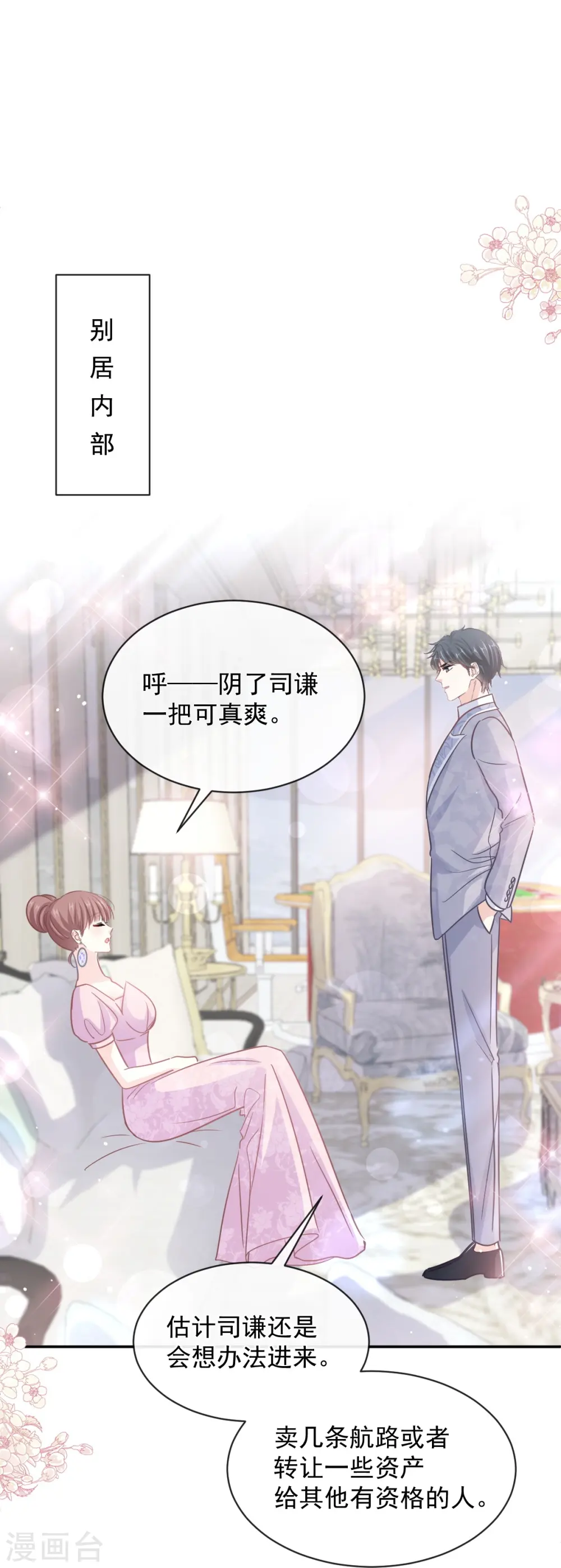 第275话 招标会是赌局？ 第14页
