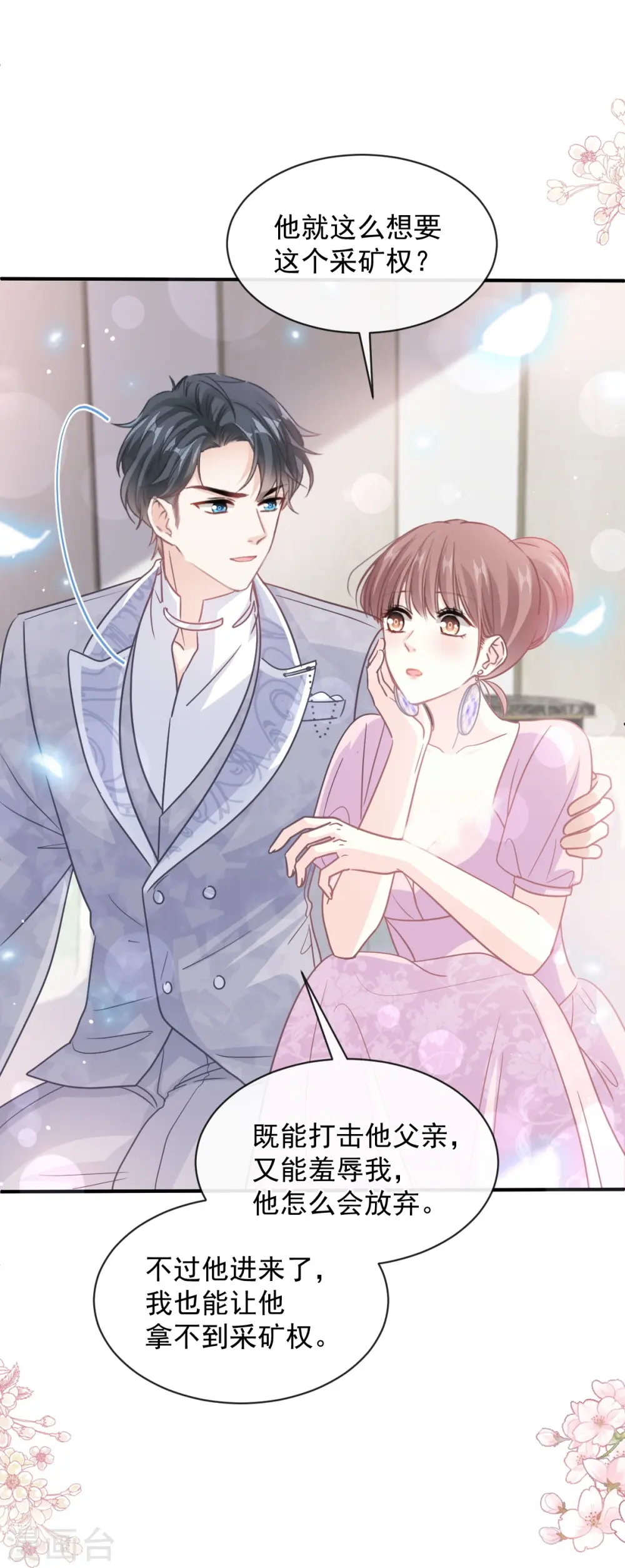 第275话 招标会是赌局？ 第15页