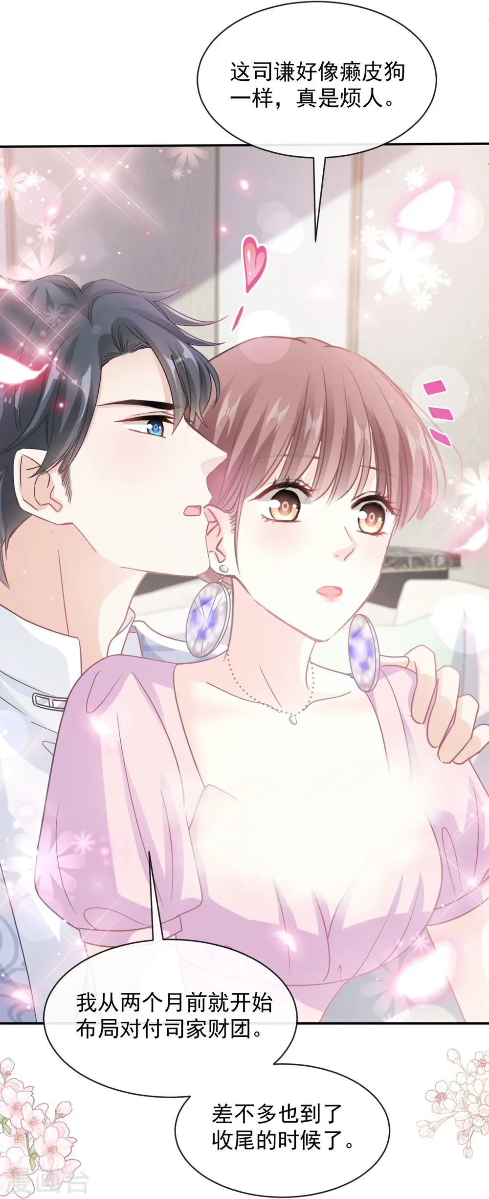 第275话 招标会是赌局？ 第16页