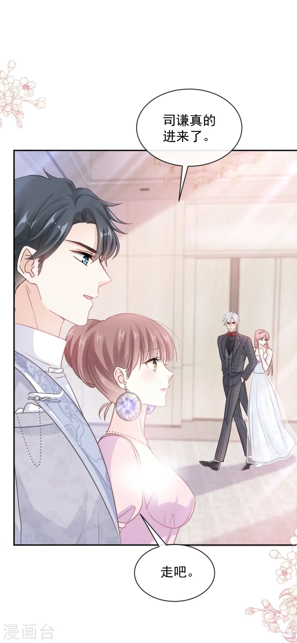 第275话 招标会是赌局？ 第17页