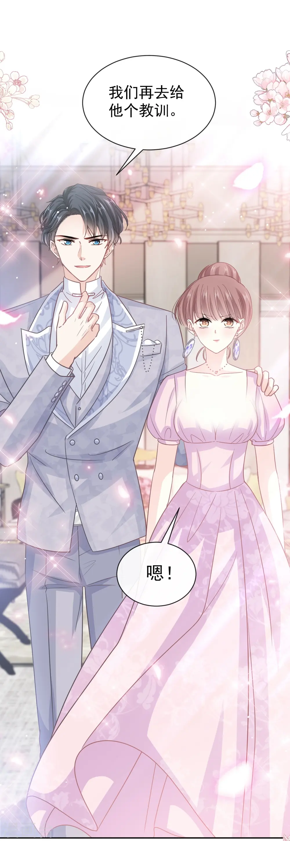 第275话 招标会是赌局？ 第18页