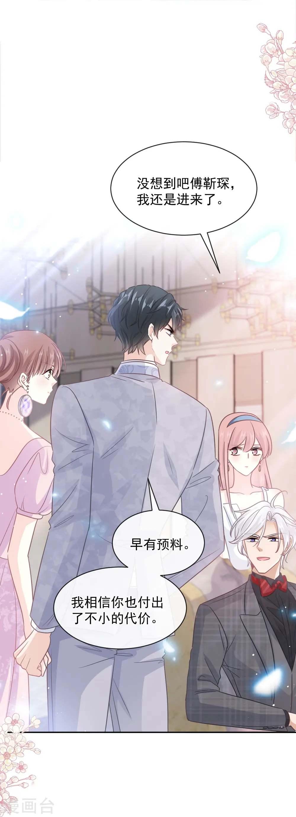 第275话 招标会是赌局？ 第21页