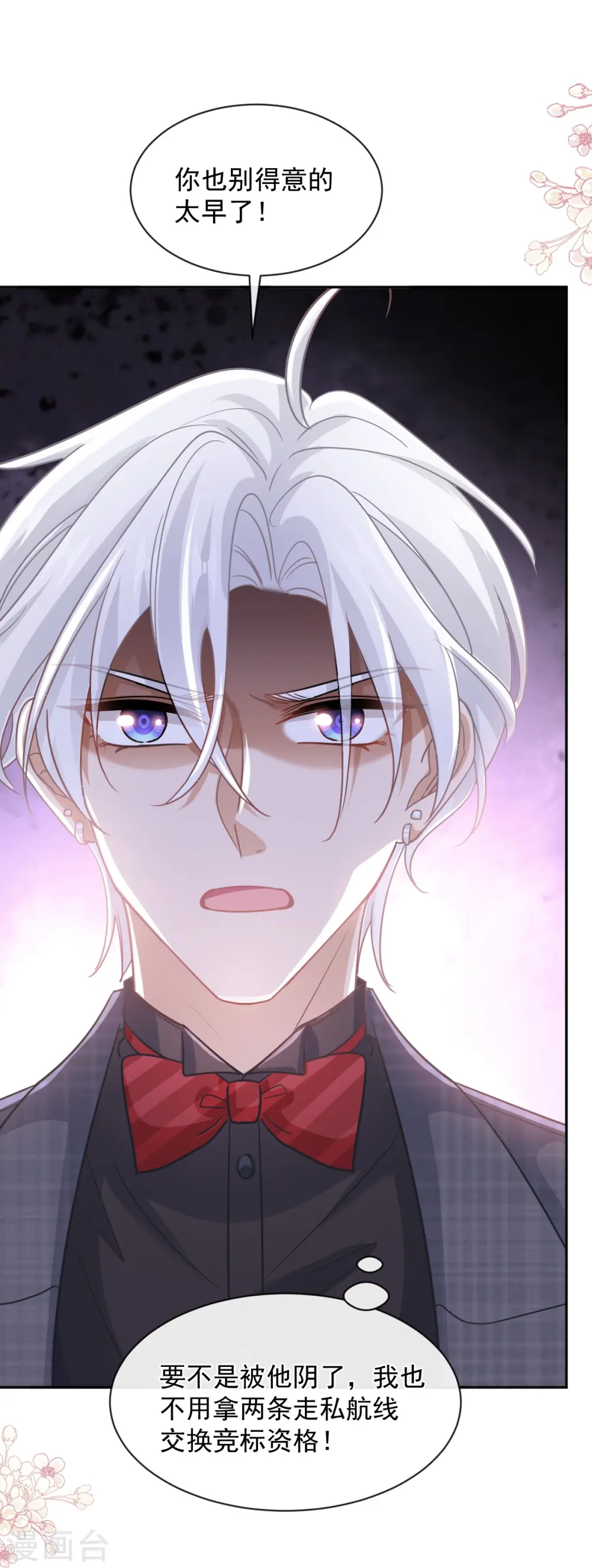 第275话 招标会是赌局？ 第22页