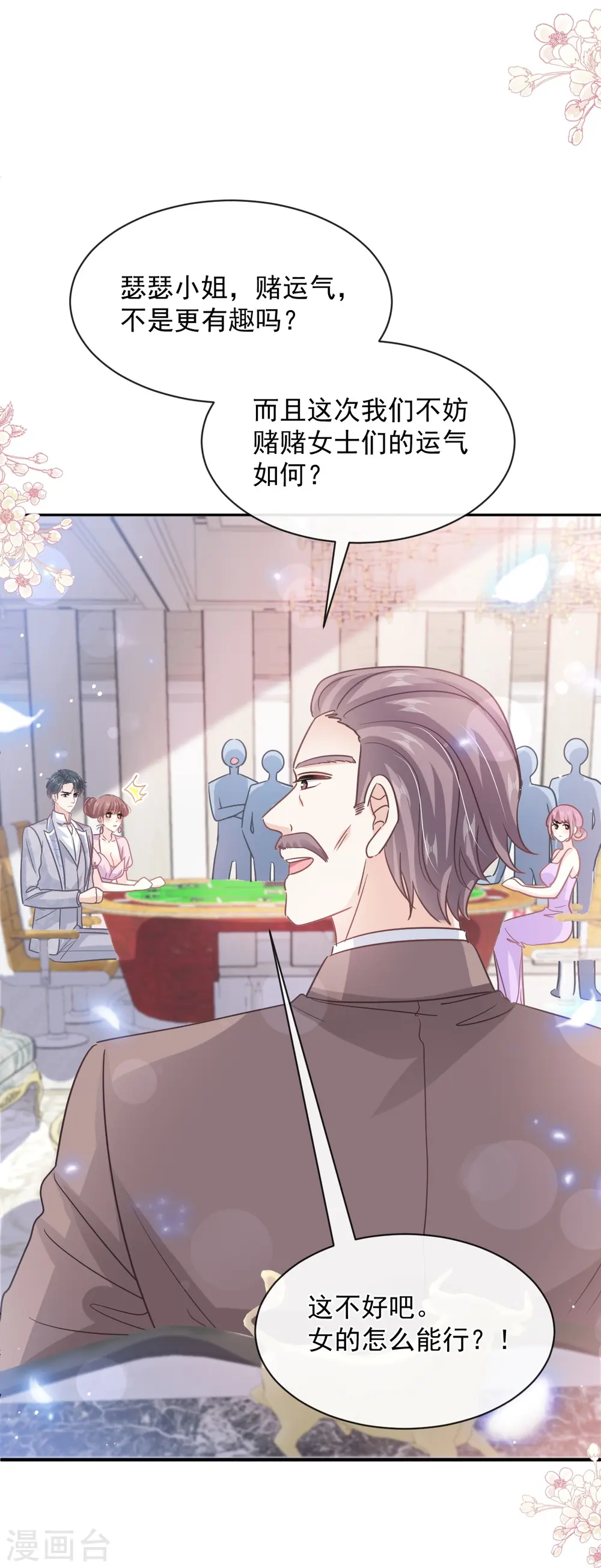 第275话 招标会是赌局？ 第25页