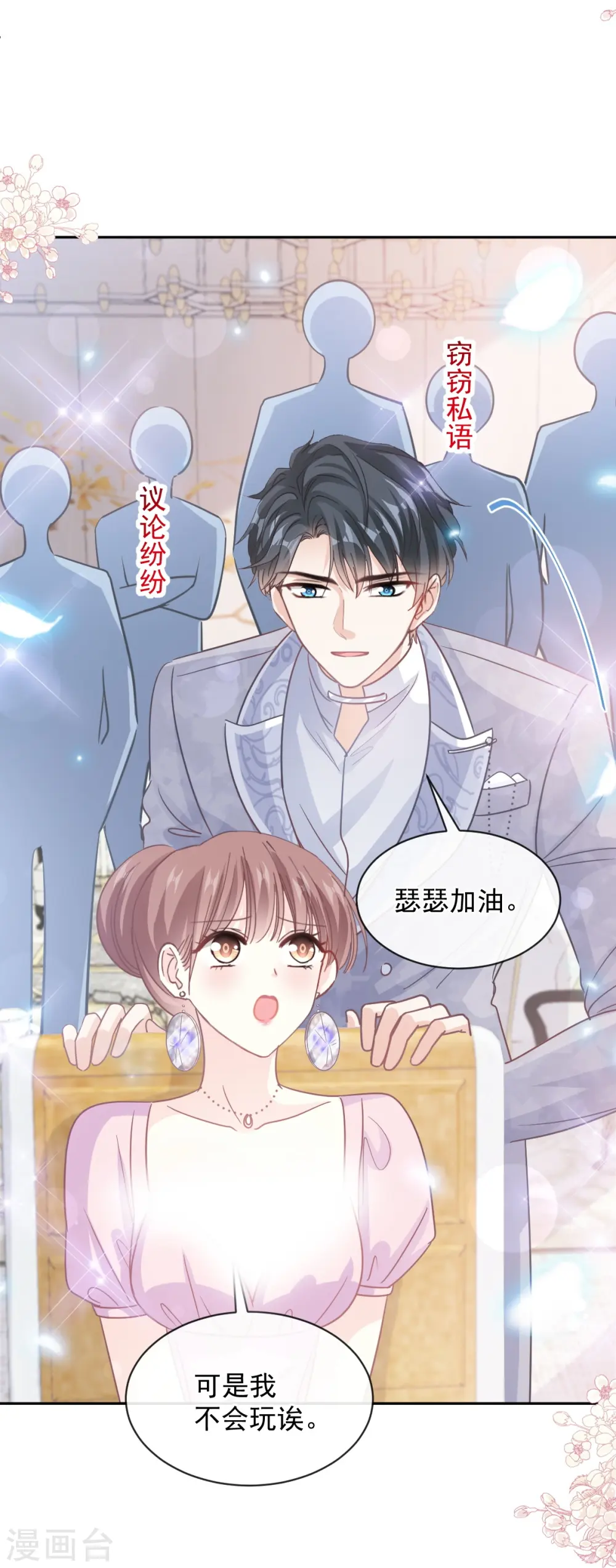 第275话 招标会是赌局？ 第26页