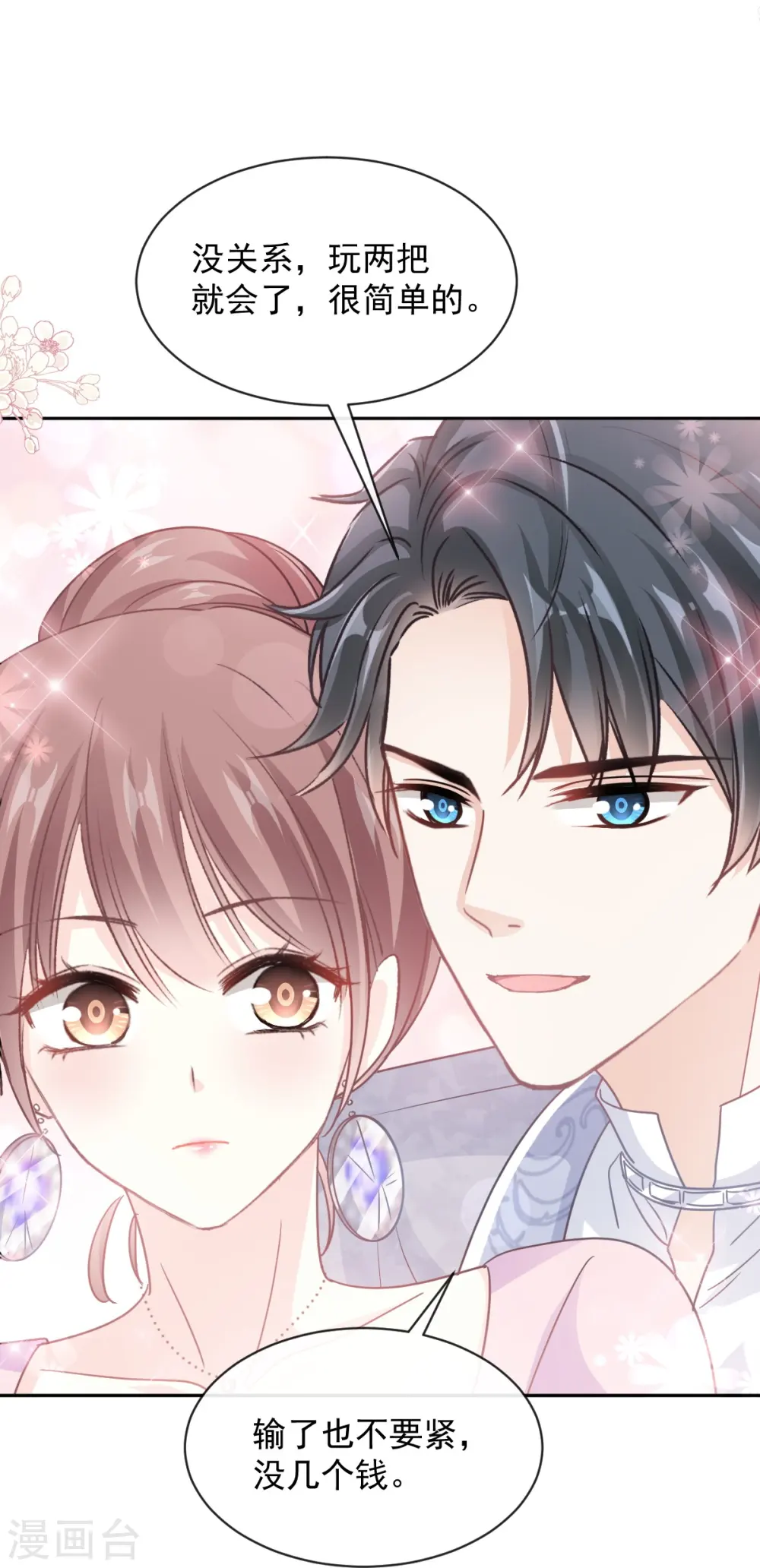 第275话 招标会是赌局？ 第27页